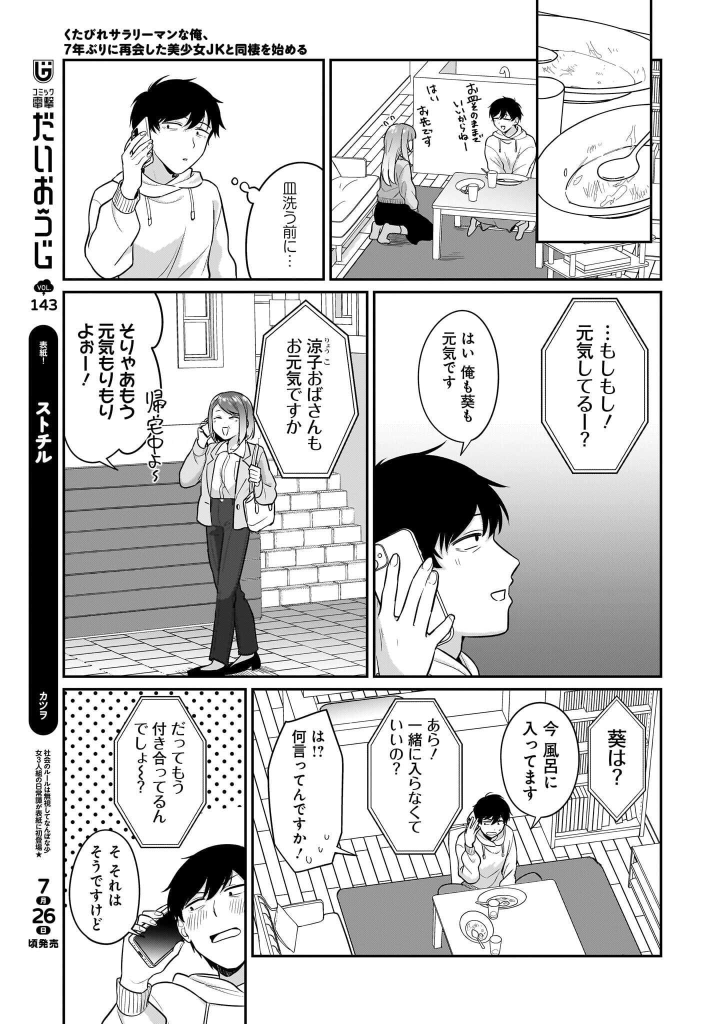 Kutabire Salarymen no Ore, 7-nenburi ni Saikai shita Bishoujo JK to Dosei wo Hajimaru - Chapter 17 - Page 11