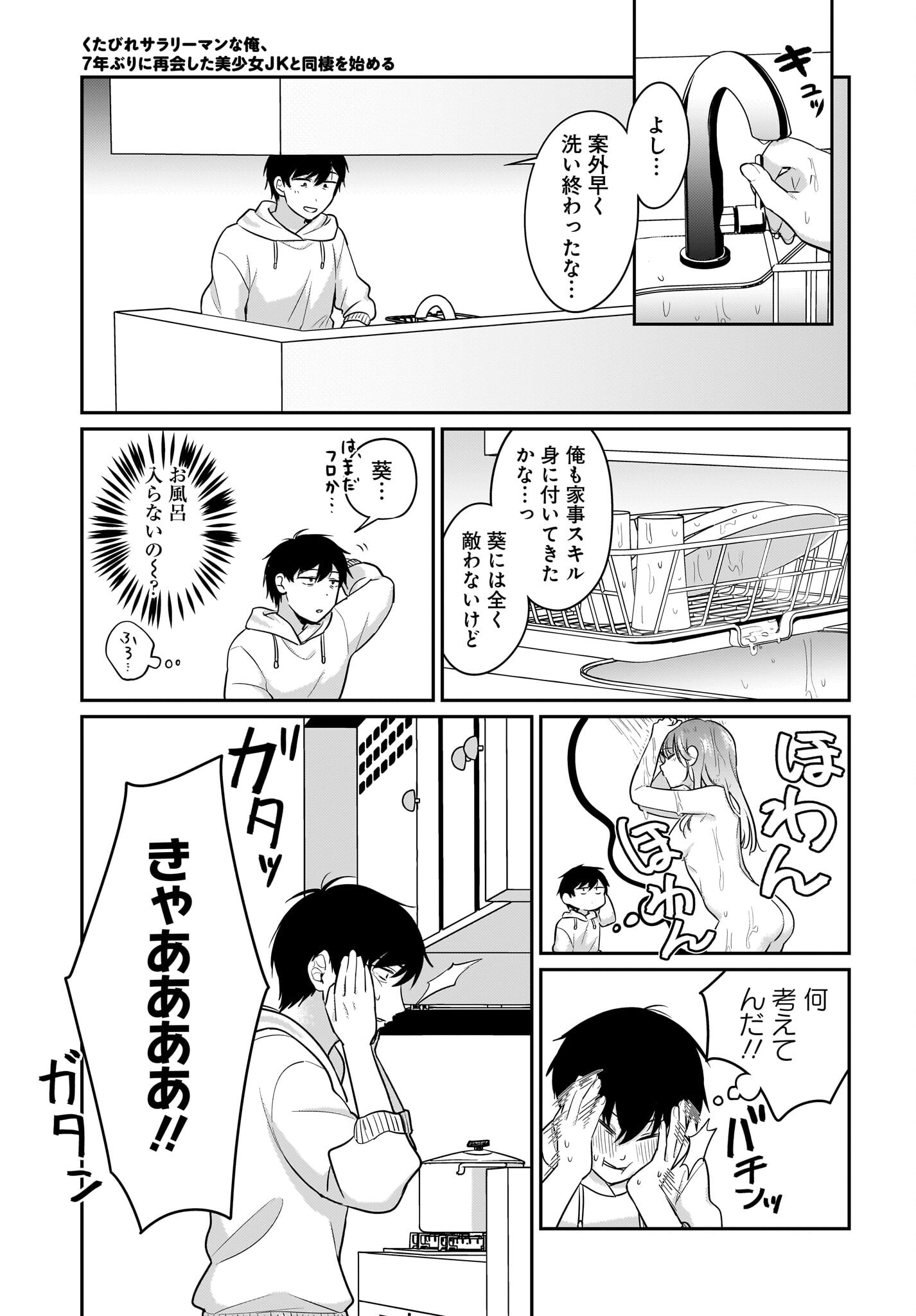 Kutabire Salarymen no Ore, 7-nenburi ni Saikai shita Bishoujo JK to Dosei wo Hajimaru - Chapter 17 - Page 13