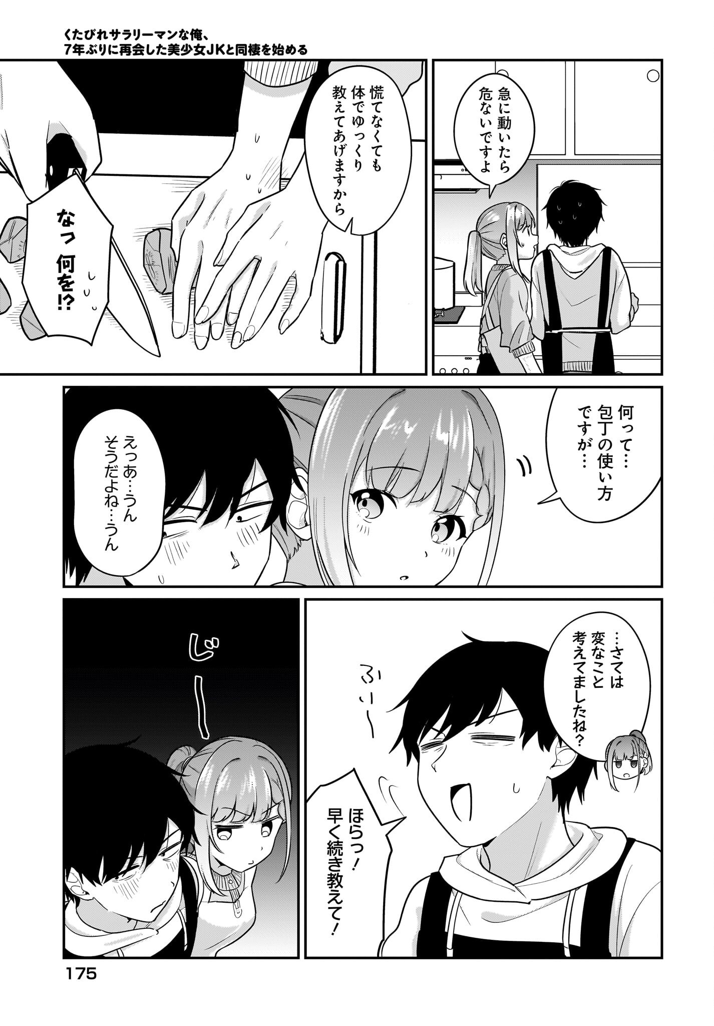 Kutabire Salarymen no Ore, 7-nenburi ni Saikai shita Bishoujo JK to Dosei wo Hajimaru - Chapter 17 - Page 5