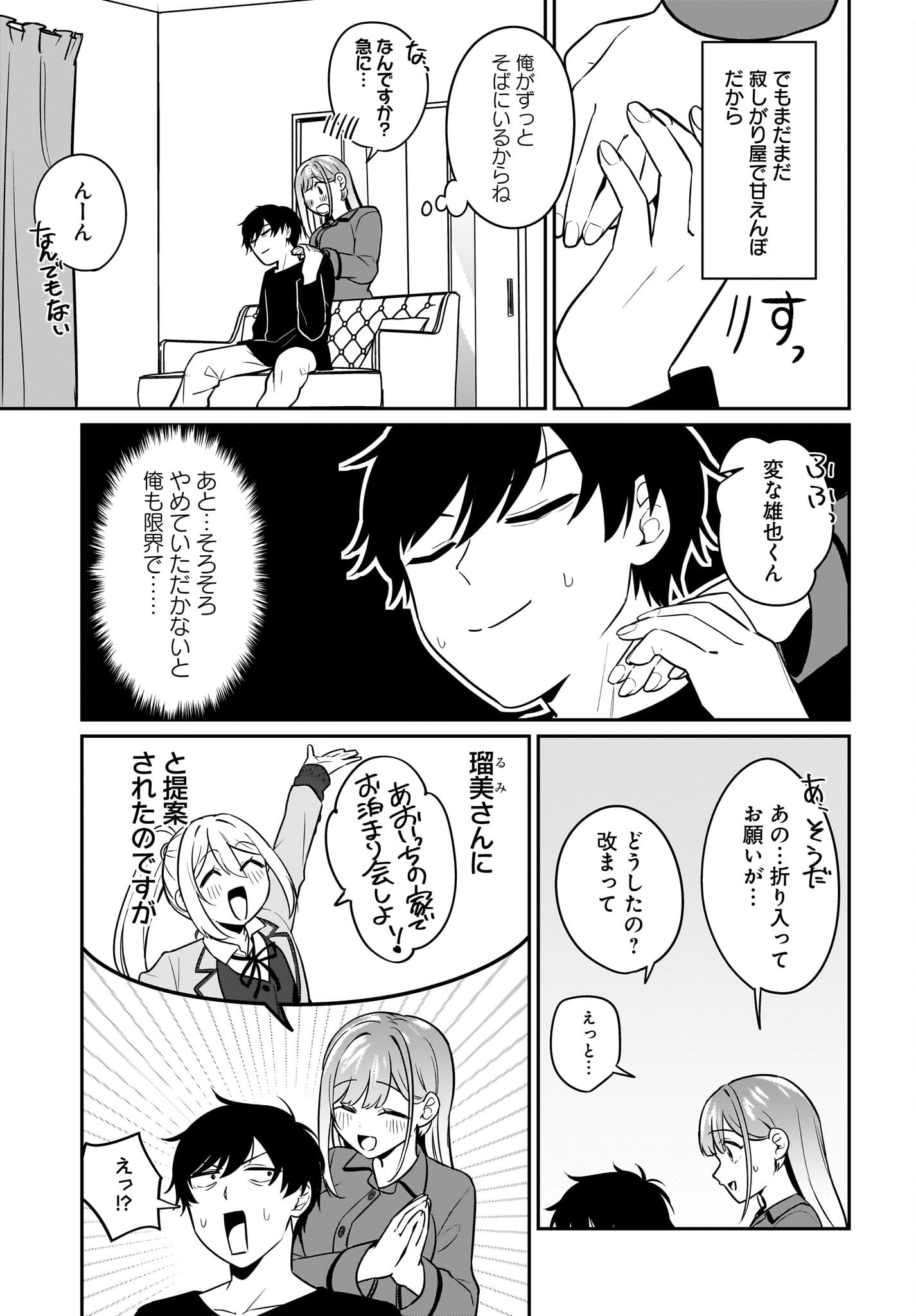 Kutabire Salarymen no Ore, 7-nenburi ni Saikai shita Bishoujo JK to Dosei wo Hajimaru - Chapter 18 - Page 11
