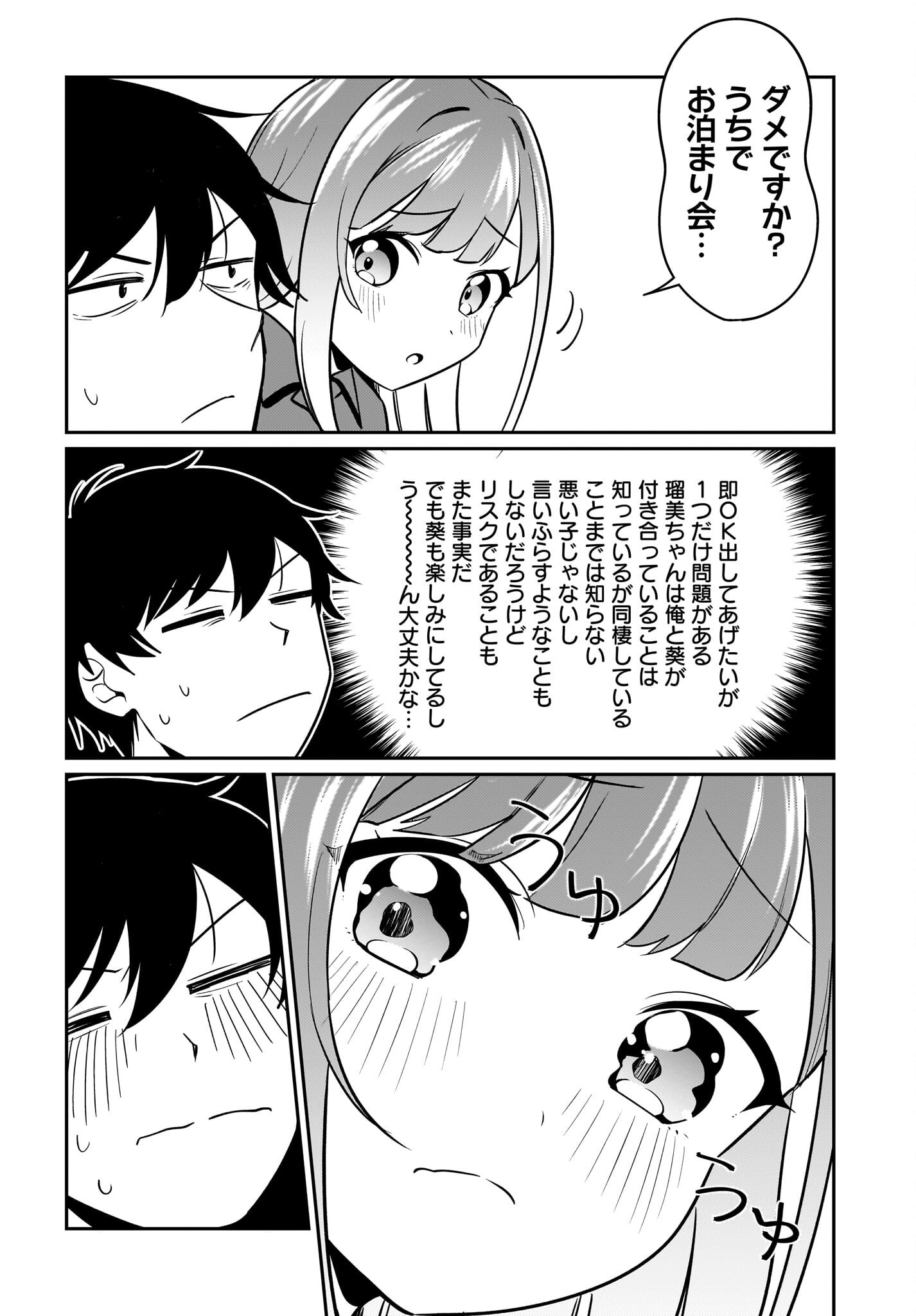 Kutabire Salarymen no Ore, 7-nenburi ni Saikai shita Bishoujo JK to Dosei wo Hajimaru - Chapter 18 - Page 12