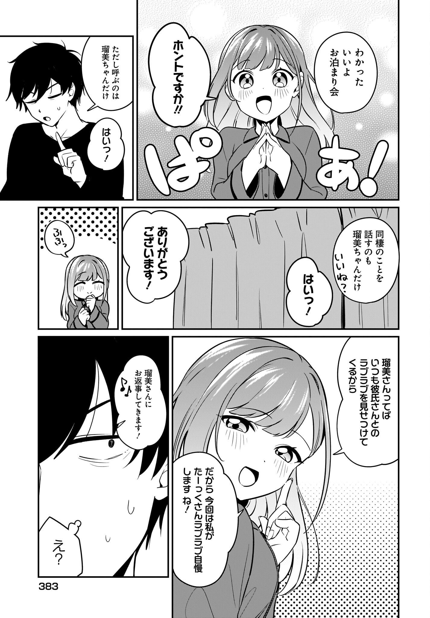 Kutabire Salarymen no Ore, 7-nenburi ni Saikai shita Bishoujo JK to Dosei wo Hajimaru - Chapter 18 - Page 13