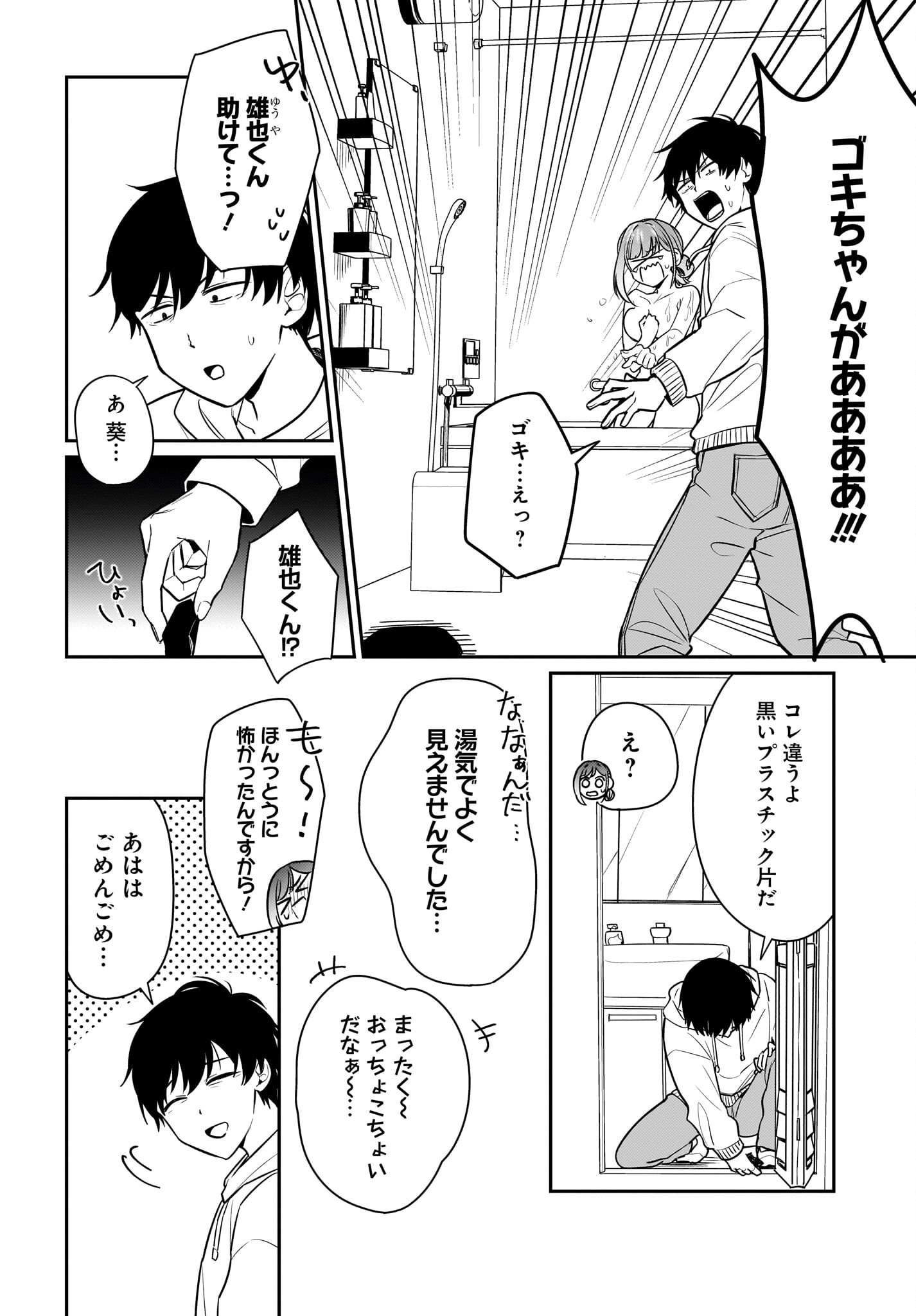 Kutabire Salarymen no Ore, 7-nenburi ni Saikai shita Bishoujo JK to Dosei wo Hajimaru - Chapter 18 - Page 2