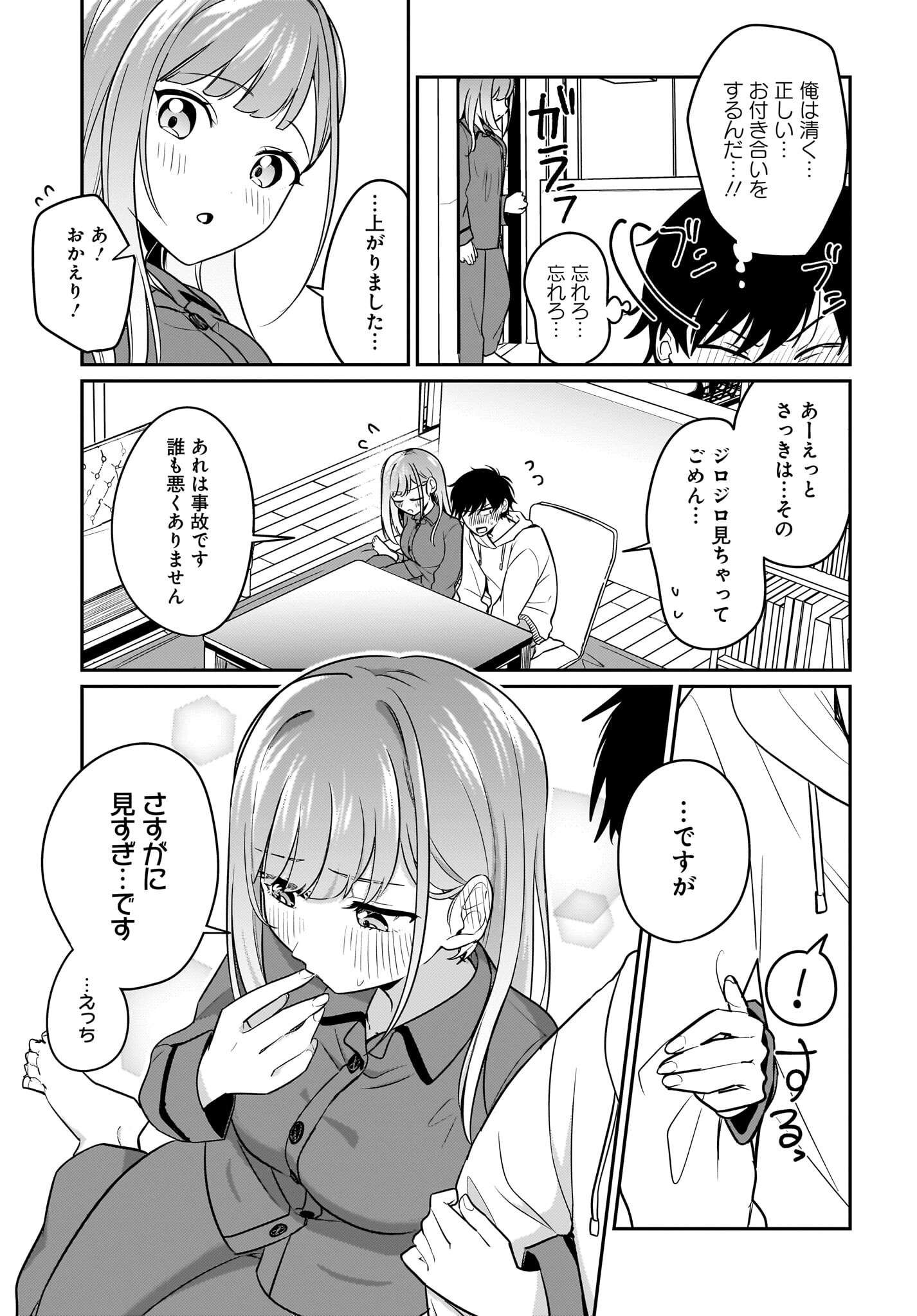 Kutabire Salarymen no Ore, 7-nenburi ni Saikai shita Bishoujo JK to Dosei wo Hajimaru - Chapter 18 - Page 5