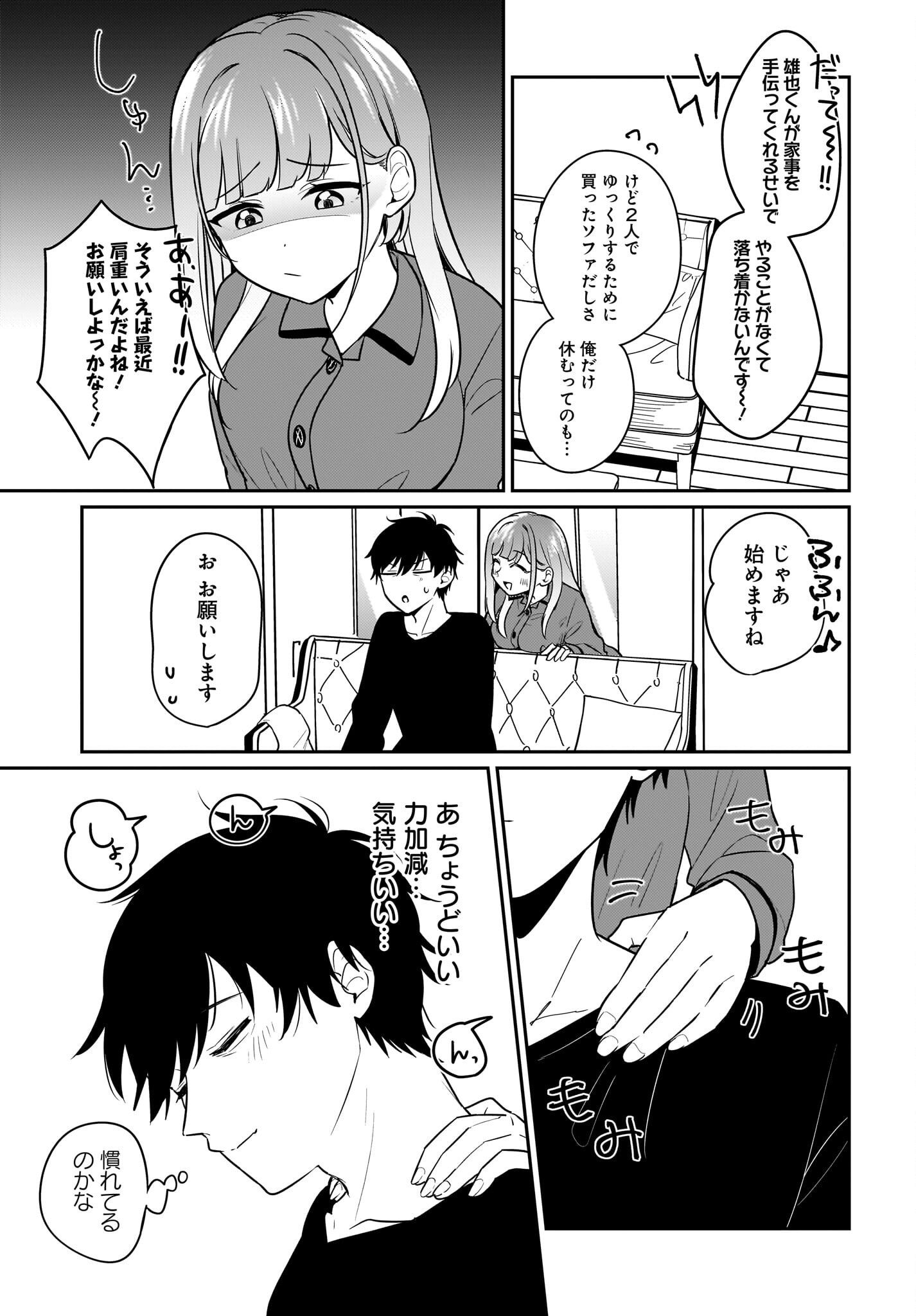 Kutabire Salarymen no Ore, 7-nenburi ni Saikai shita Bishoujo JK to Dosei wo Hajimaru - Chapter 18 - Page 7