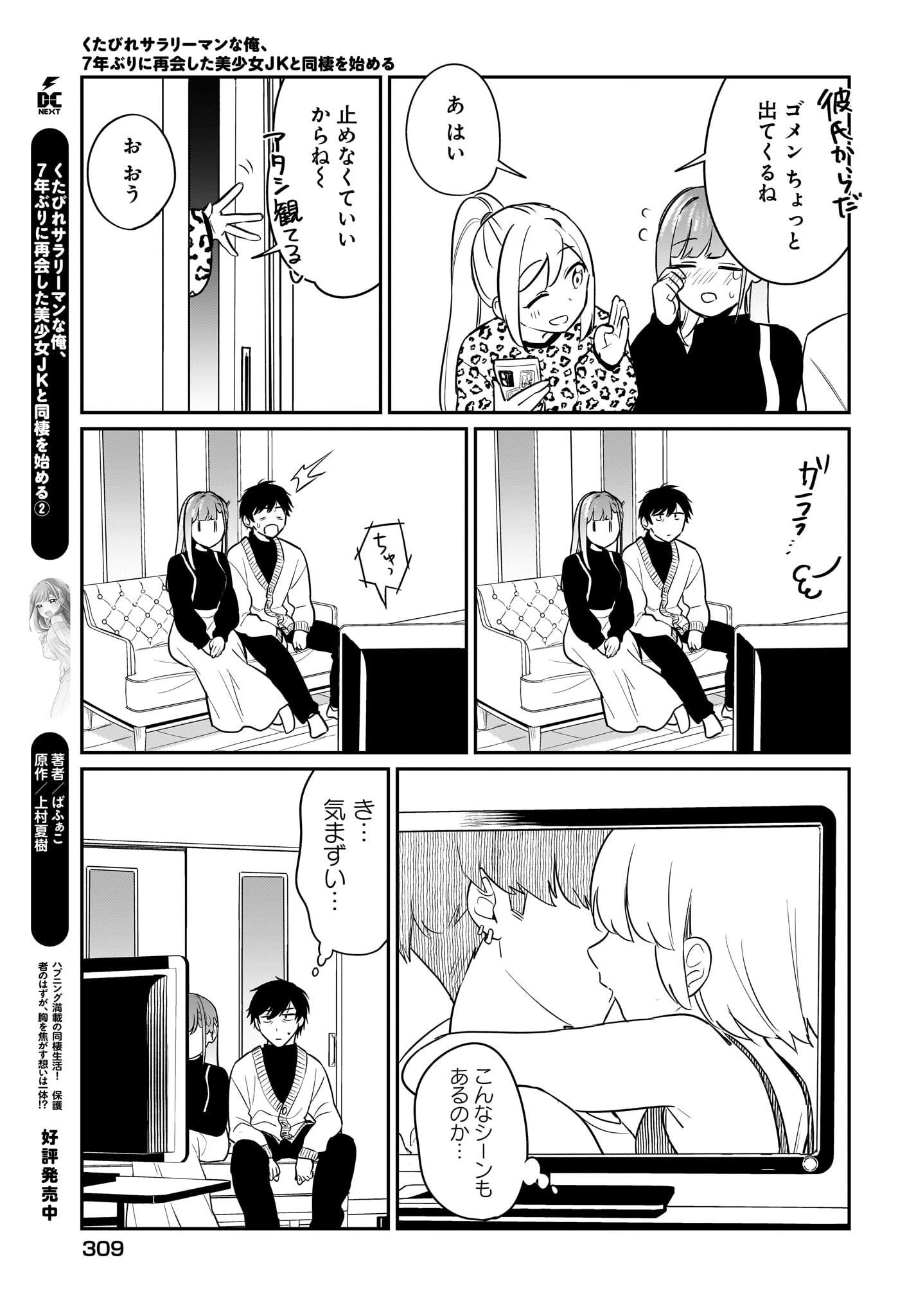Kutabire Salarymen no Ore, 7-nenburi ni Saikai shita Bishoujo JK to Dosei wo Hajimaru - Chapter 19 - Page 11