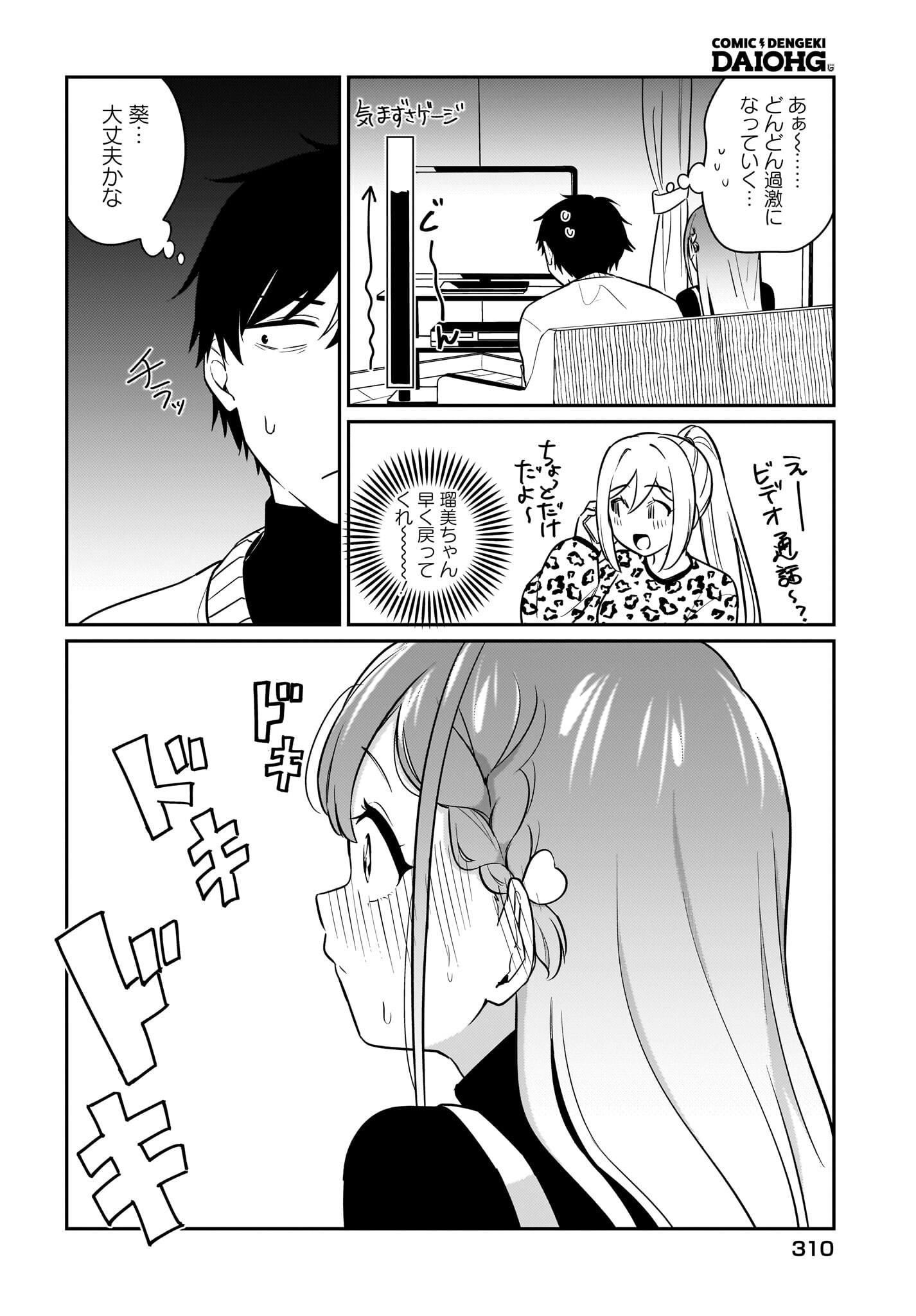 Kutabire Salarymen no Ore, 7-nenburi ni Saikai shita Bishoujo JK to Dosei wo Hajimaru - Chapter 19 - Page 12