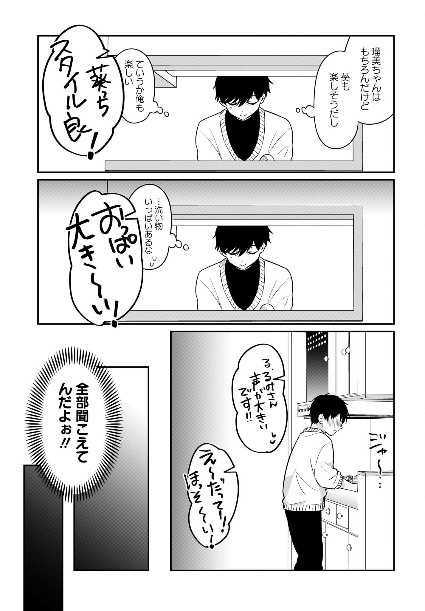 Kutabire Salarymen no Ore, 7-nenburi ni Saikai shita Bishoujo JK to Dosei wo Hajimaru - Chapter 19 - Page 21