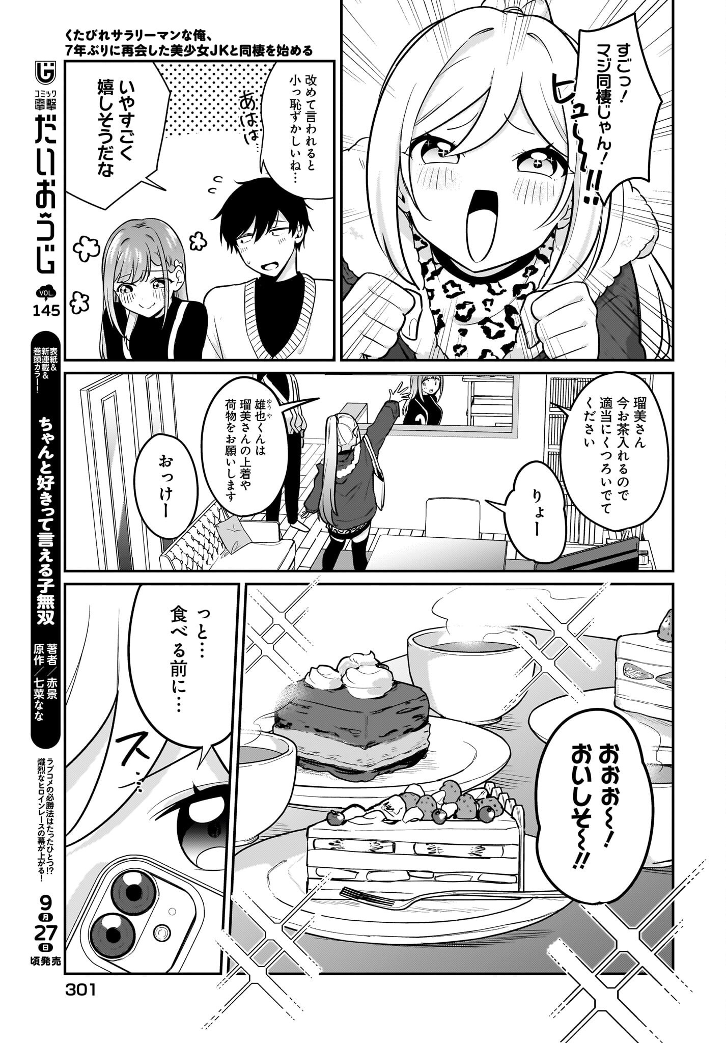 Kutabire Salarymen no Ore, 7-nenburi ni Saikai shita Bishoujo JK to Dosei wo Hajimaru - Chapter 19 - Page 3