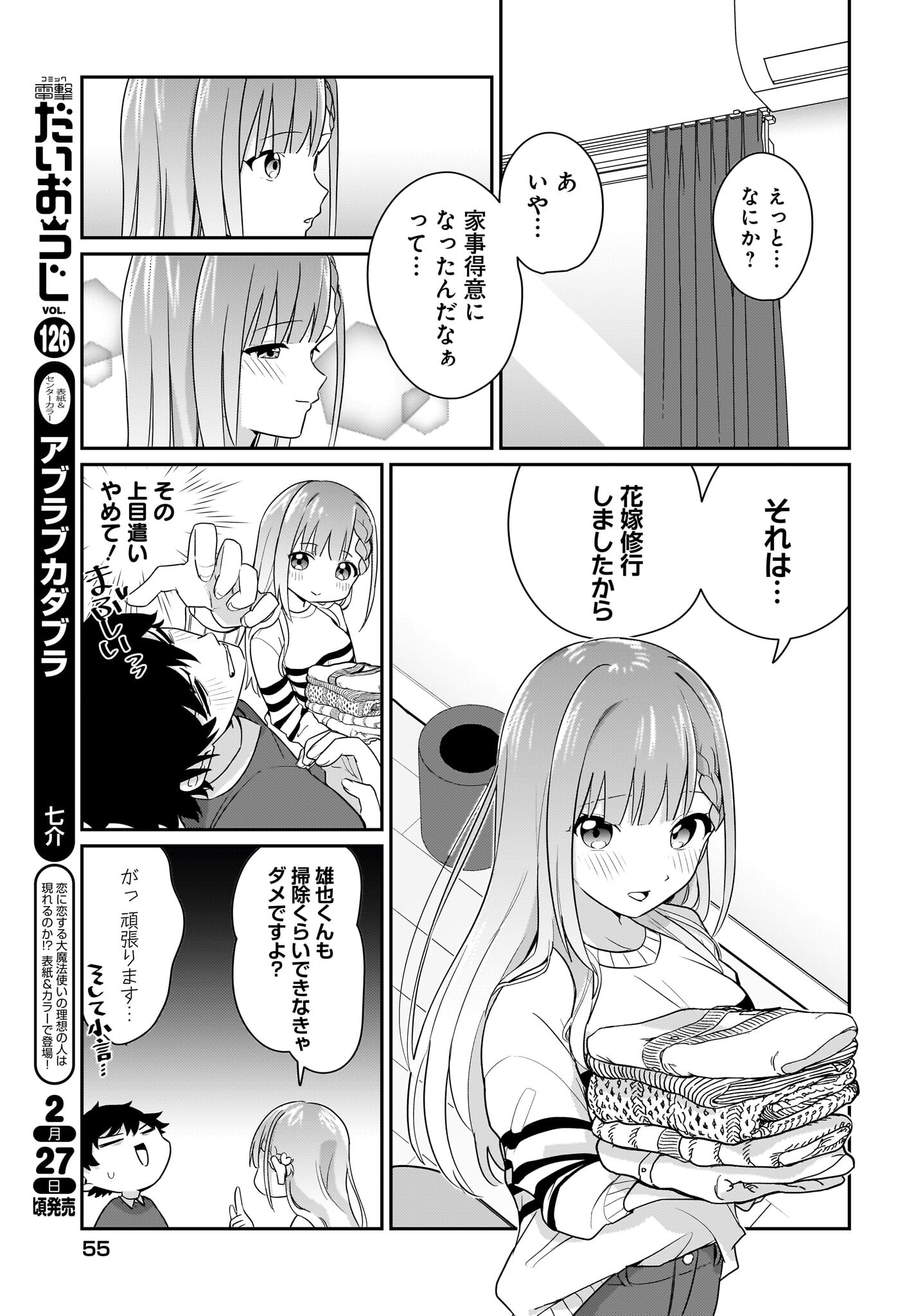 Kutabire Salarymen no Ore, 7-nenburi ni Saikai shita Bishoujo JK to Dosei wo Hajimaru - Chapter 2 - Page 11