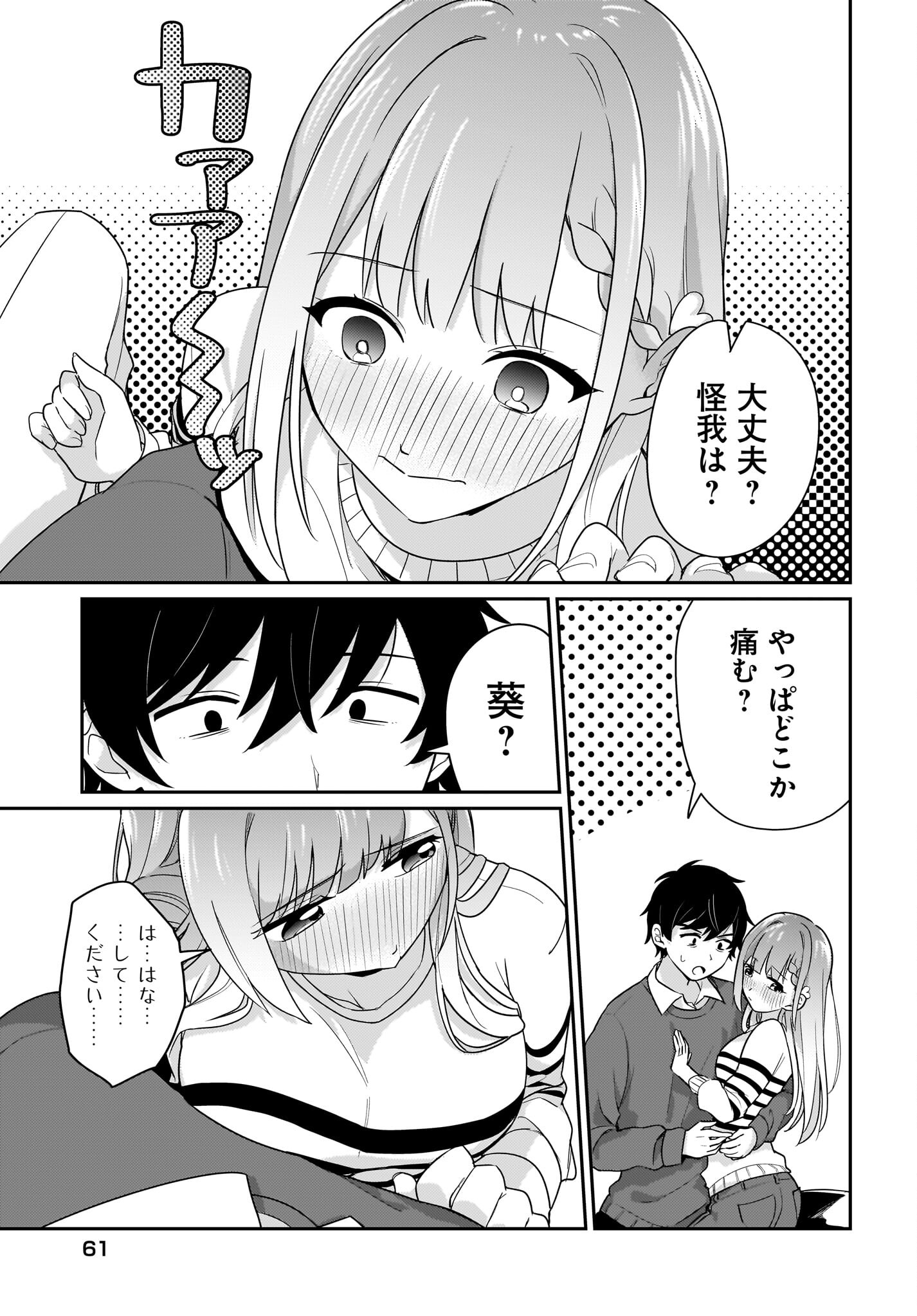 Kutabire Salarymen no Ore, 7-nenburi ni Saikai shita Bishoujo JK to Dosei wo Hajimaru - Chapter 2 - Page 17