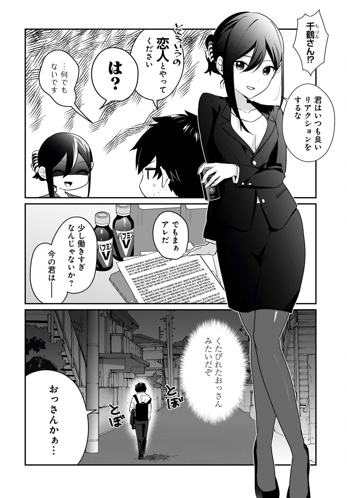 Kutabire Salarymen no Ore, 7-nenburi ni Saikai shita Bishoujo JK to Dosei wo Hajimaru - Chapter 2 - Page 2