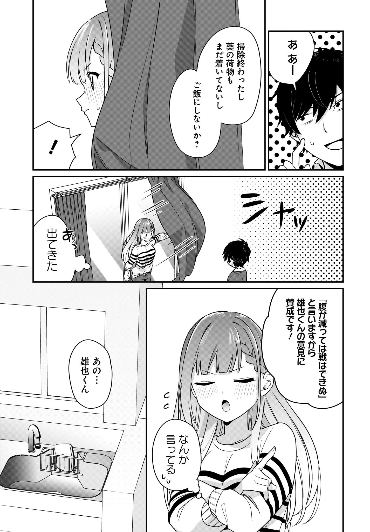 Kutabire Salarymen no Ore, 7-nenburi ni Saikai shita Bishoujo JK to Dosei wo Hajimaru - Chapter 2 - Page 21
