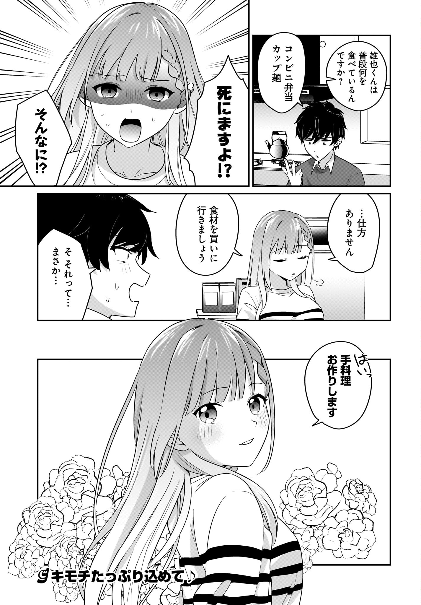Kutabire Salarymen no Ore, 7-nenburi ni Saikai shita Bishoujo JK to Dosei wo Hajimaru - Chapter 2 - Page 23