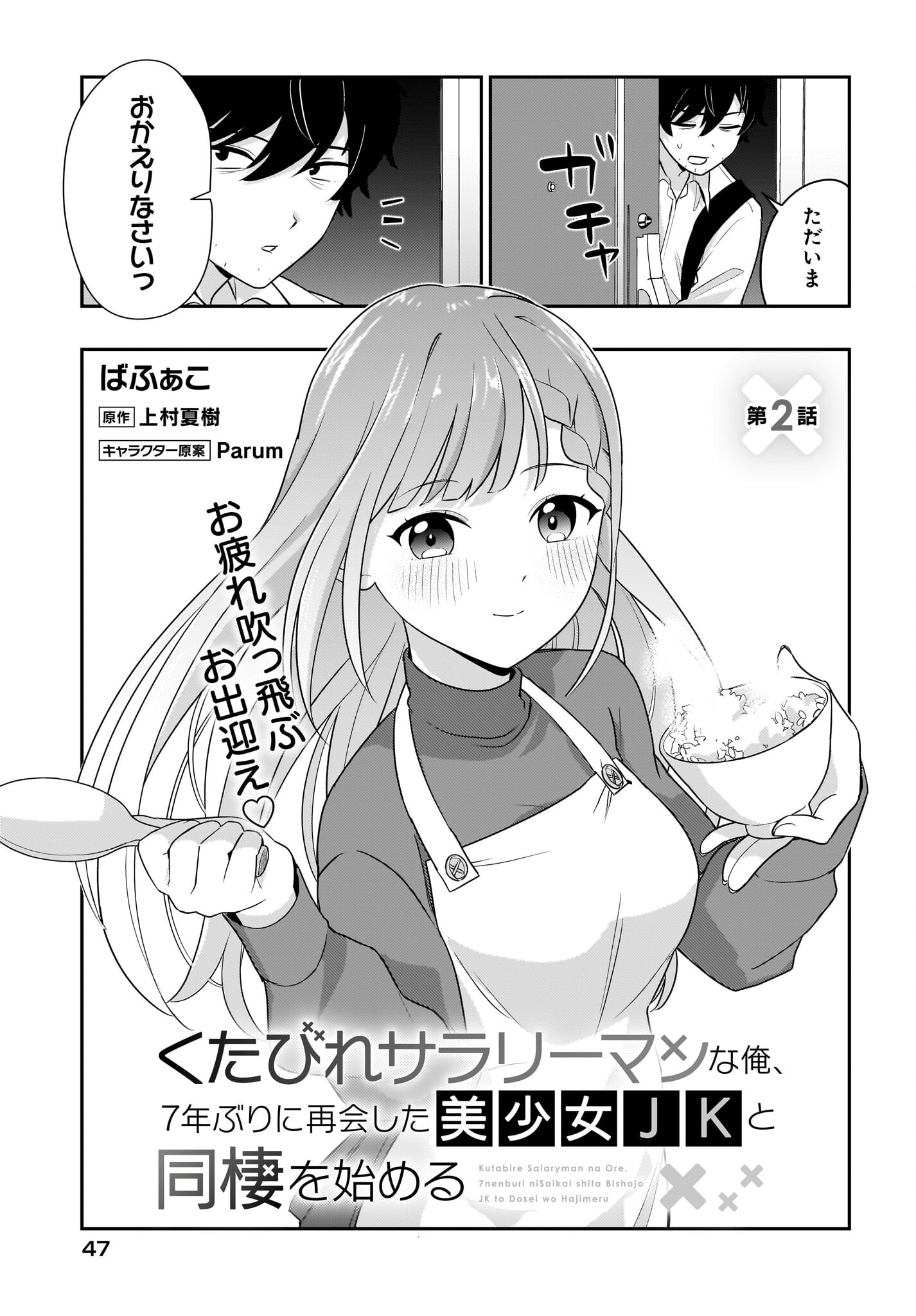 Kutabire Salarymen no Ore, 7-nenburi ni Saikai shita Bishoujo JK to Dosei wo Hajimaru - Chapter 2 - Page 3
