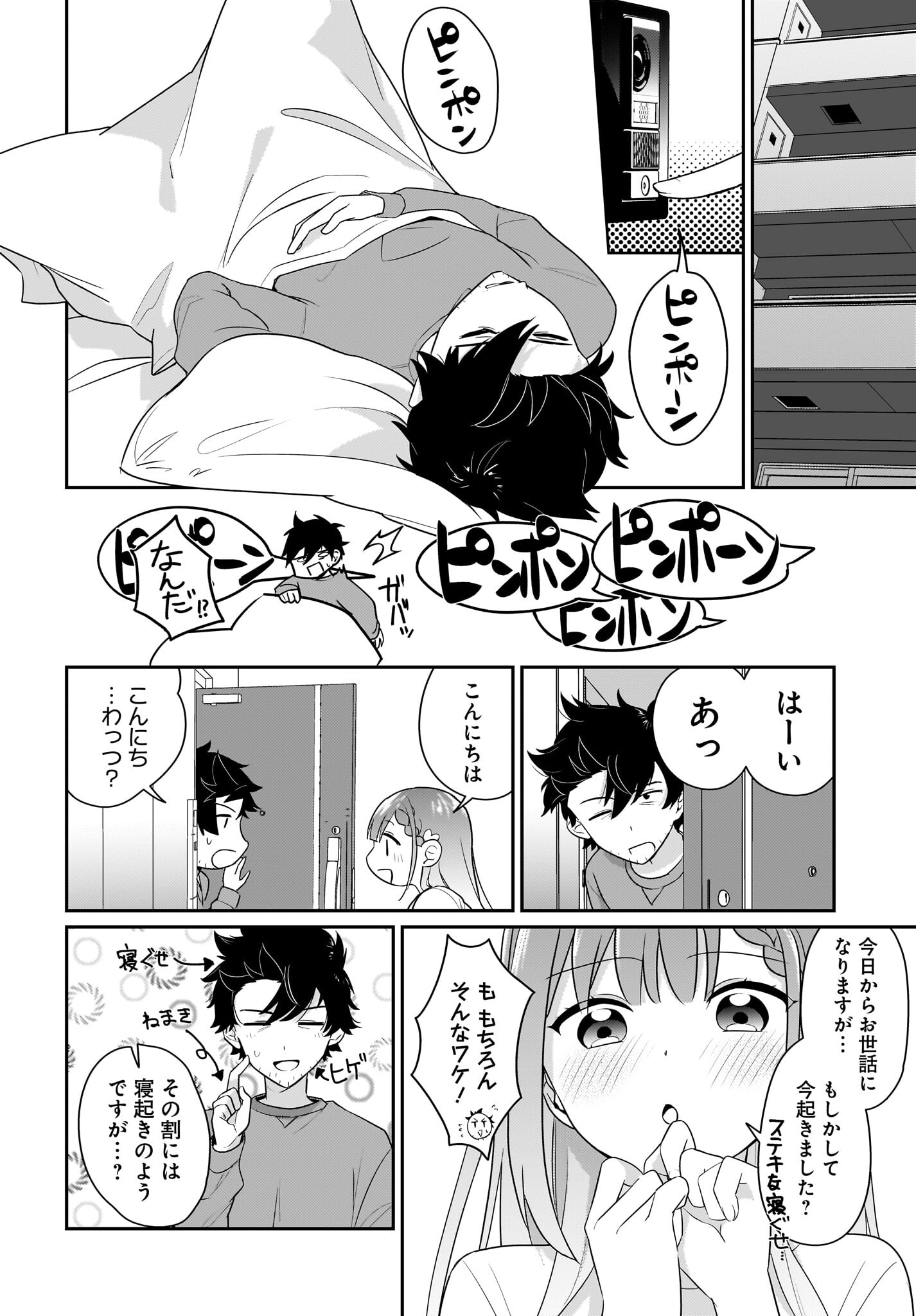 Kutabire Salarymen no Ore, 7-nenburi ni Saikai shita Bishoujo JK to Dosei wo Hajimaru - Chapter 2 - Page 4