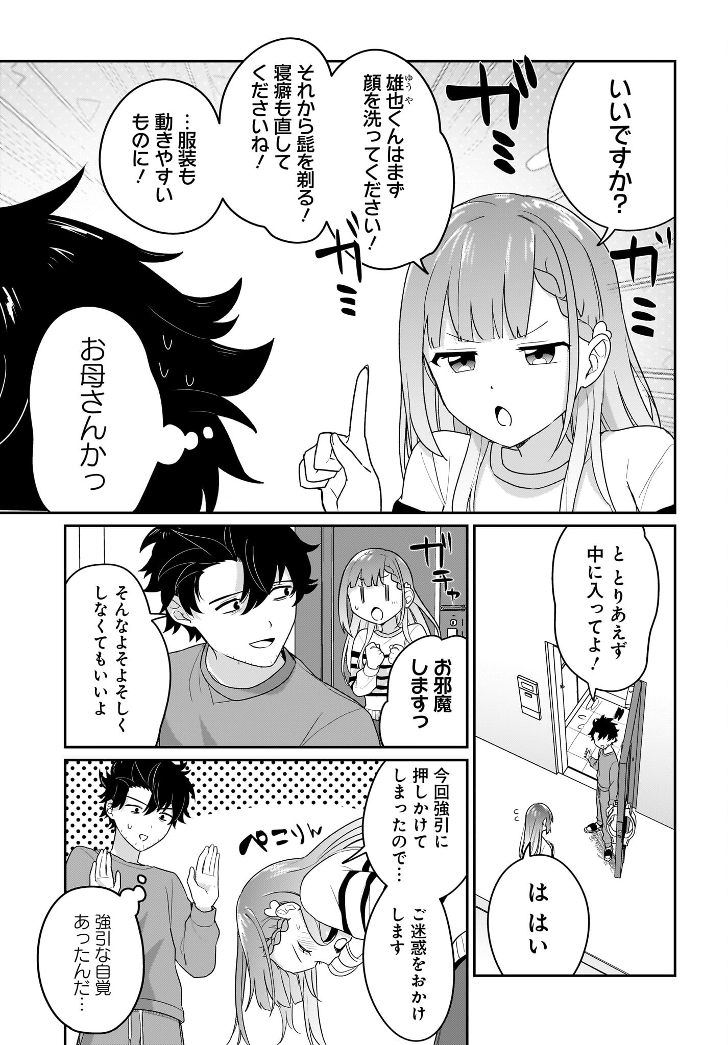 Kutabire Salarymen no Ore, 7-nenburi ni Saikai shita Bishoujo JK to Dosei wo Hajimaru - Chapter 2 - Page 5