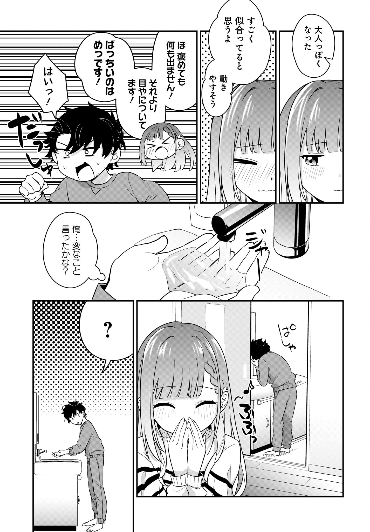 Kutabire Salarymen no Ore, 7-nenburi ni Saikai shita Bishoujo JK to Dosei wo Hajimaru - Chapter 2 - Page 7