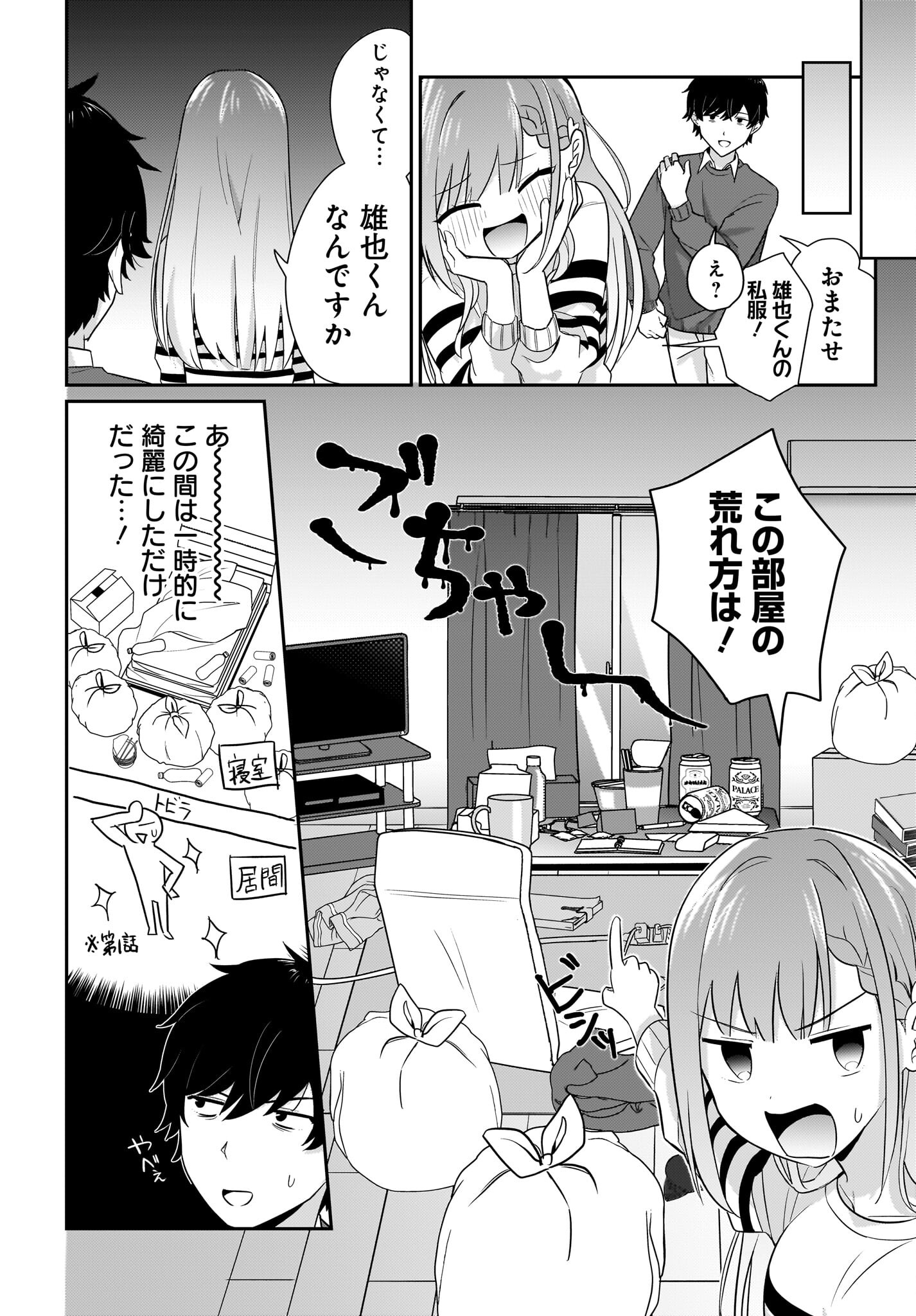 Kutabire Salarymen no Ore, 7-nenburi ni Saikai shita Bishoujo JK to Dosei wo Hajimaru - Chapter 2 - Page 8
