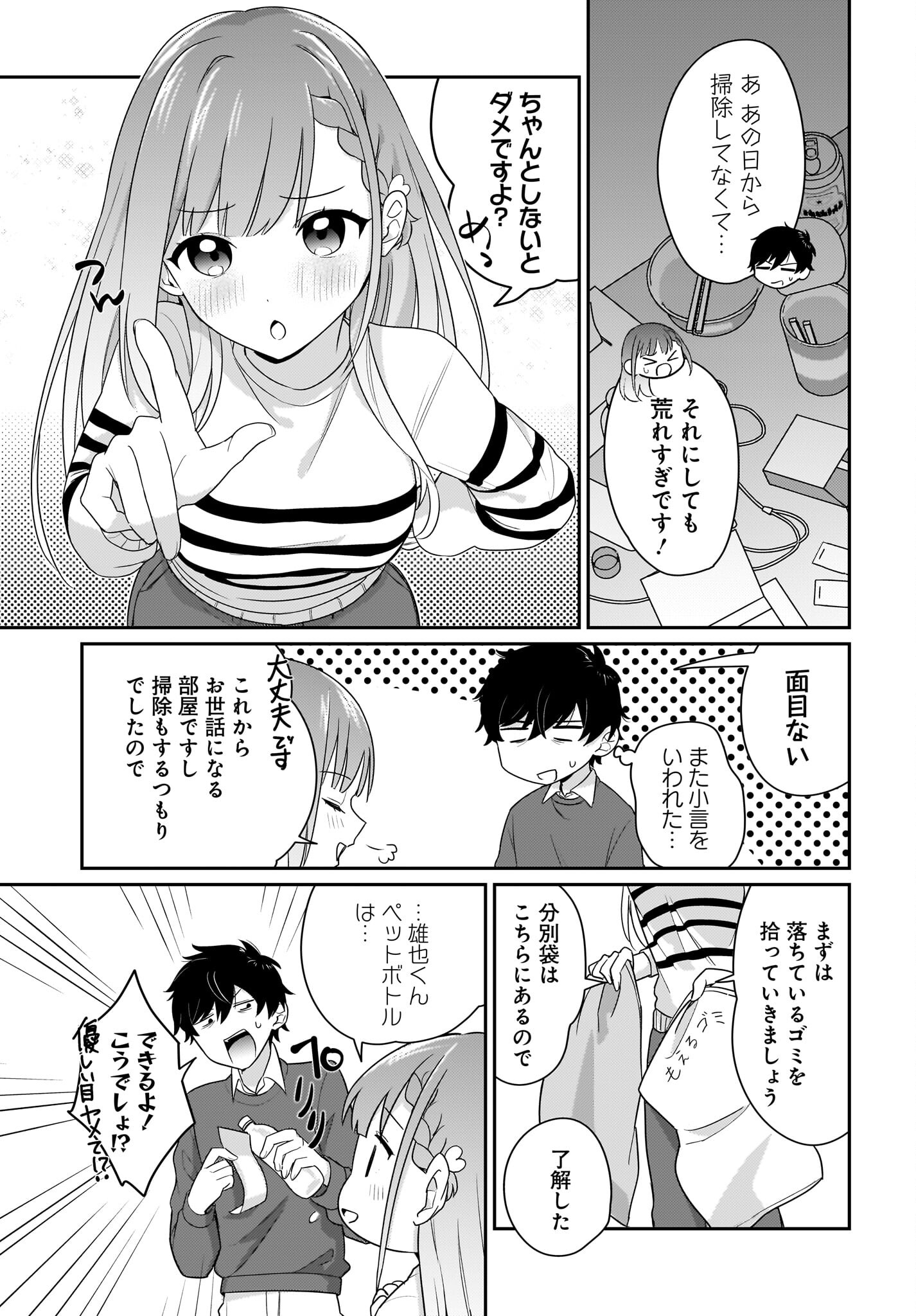 Kutabire Salarymen no Ore, 7-nenburi ni Saikai shita Bishoujo JK to Dosei wo Hajimaru - Chapter 2 - Page 9