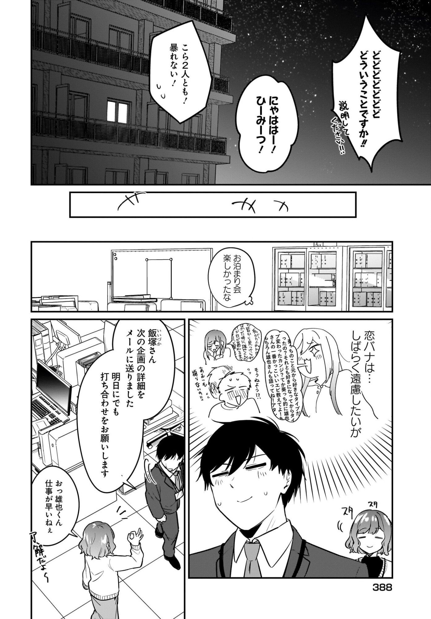 Kutabire Salarymen no Ore, 7-nenburi ni Saikai shita Bishoujo JK to Dosei wo Hajimaru - Chapter 20 - Page 10