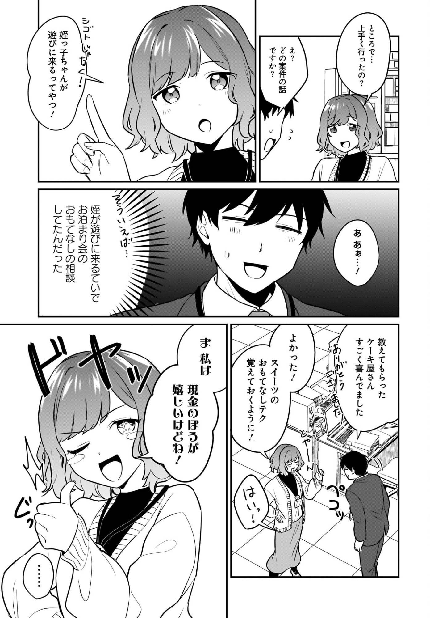 Kutabire Salarymen no Ore, 7-nenburi ni Saikai shita Bishoujo JK to Dosei wo Hajimaru - Chapter 20 - Page 11