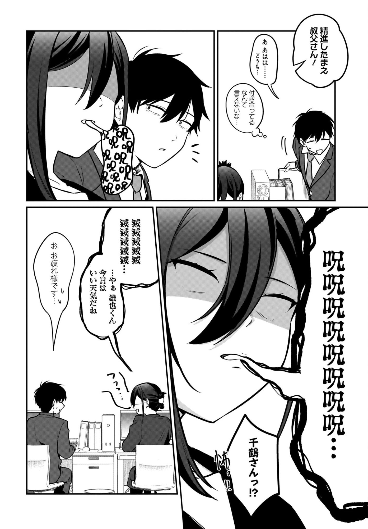 Kutabire Salarymen no Ore, 7-nenburi ni Saikai shita Bishoujo JK to Dosei wo Hajimaru - Chapter 20 - Page 12