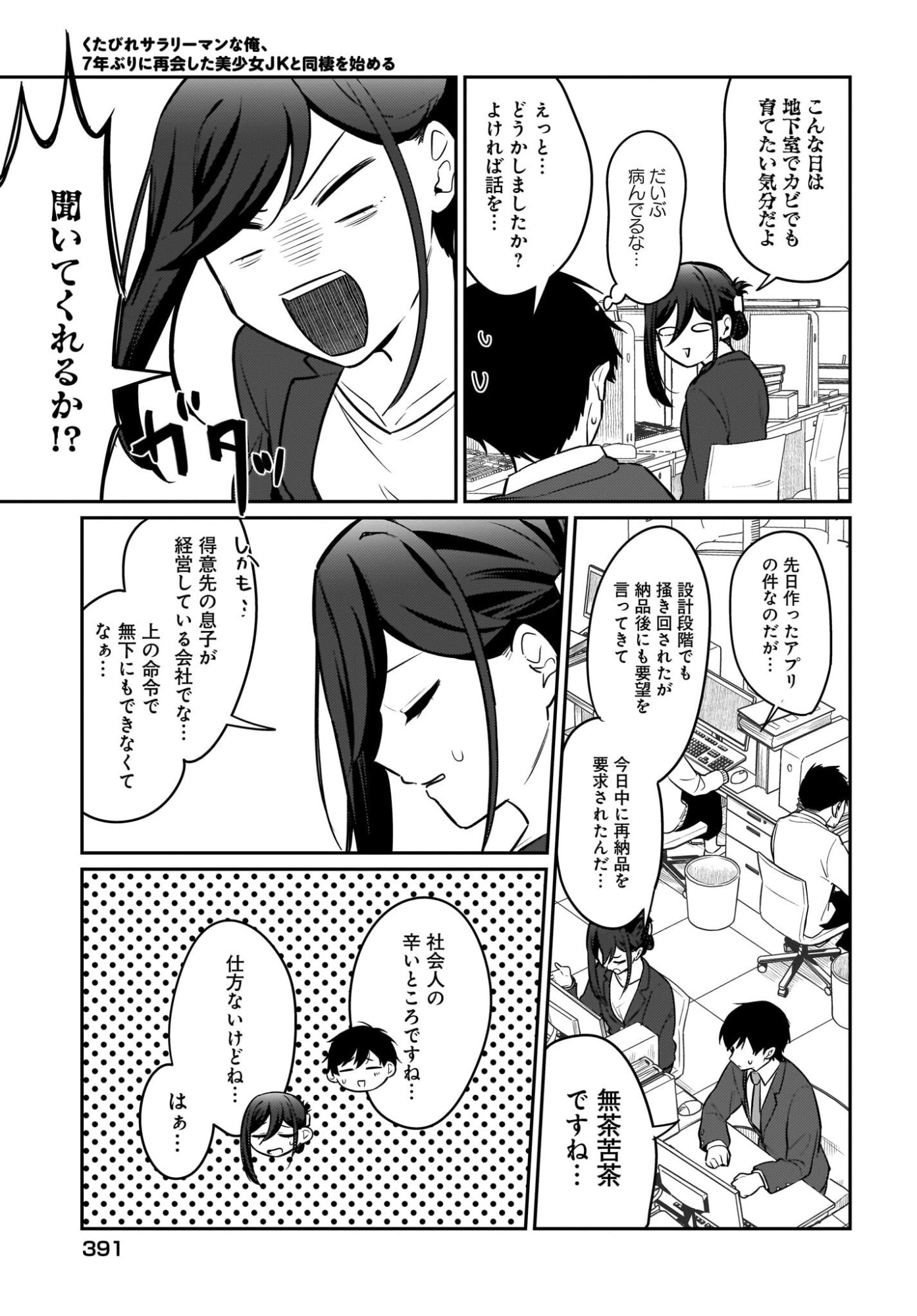 Kutabire Salarymen no Ore, 7-nenburi ni Saikai shita Bishoujo JK to Dosei wo Hajimaru - Chapter 20 - Page 13