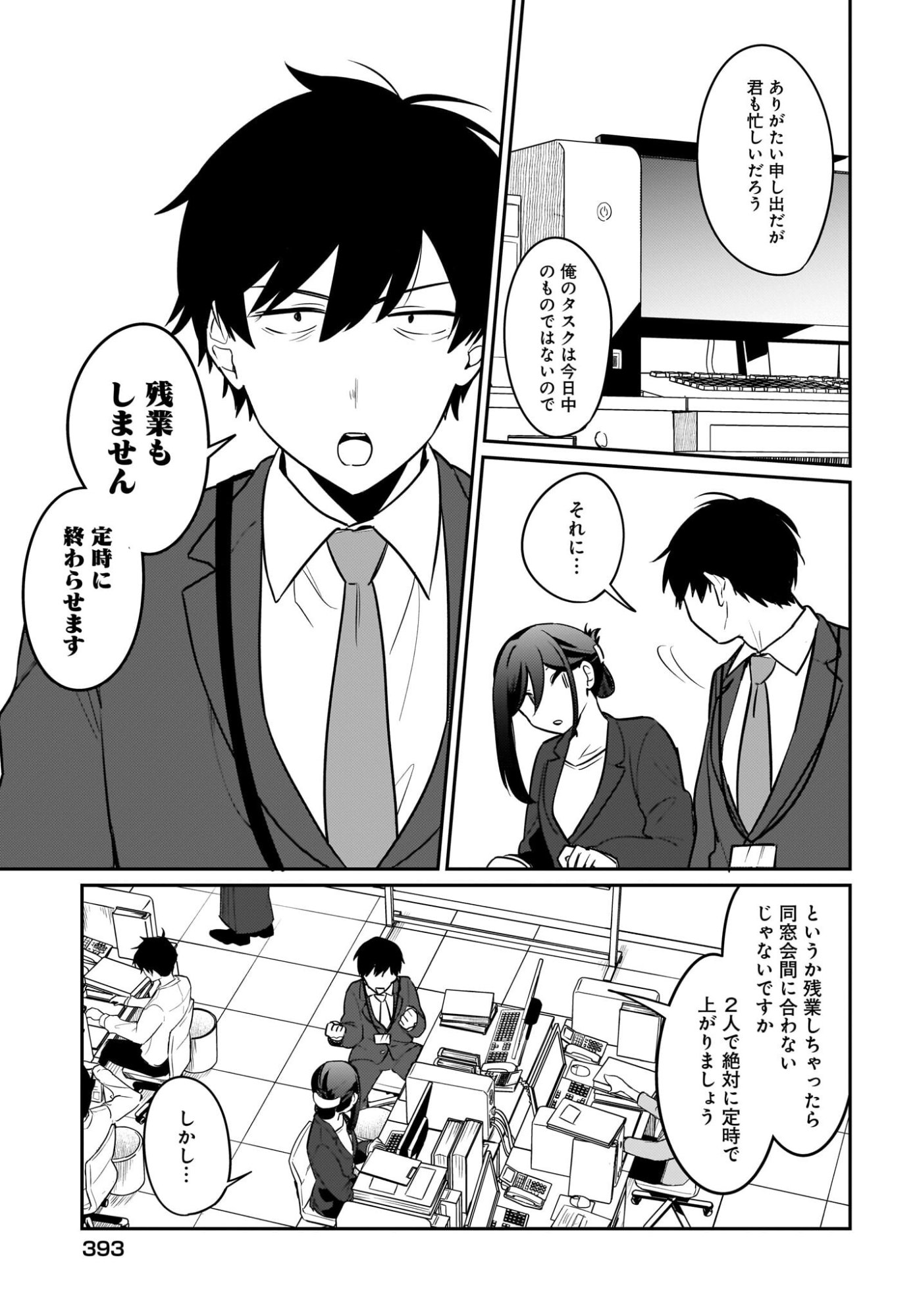 Kutabire Salarymen no Ore, 7-nenburi ni Saikai shita Bishoujo JK to Dosei wo Hajimaru - Chapter 20 - Page 15