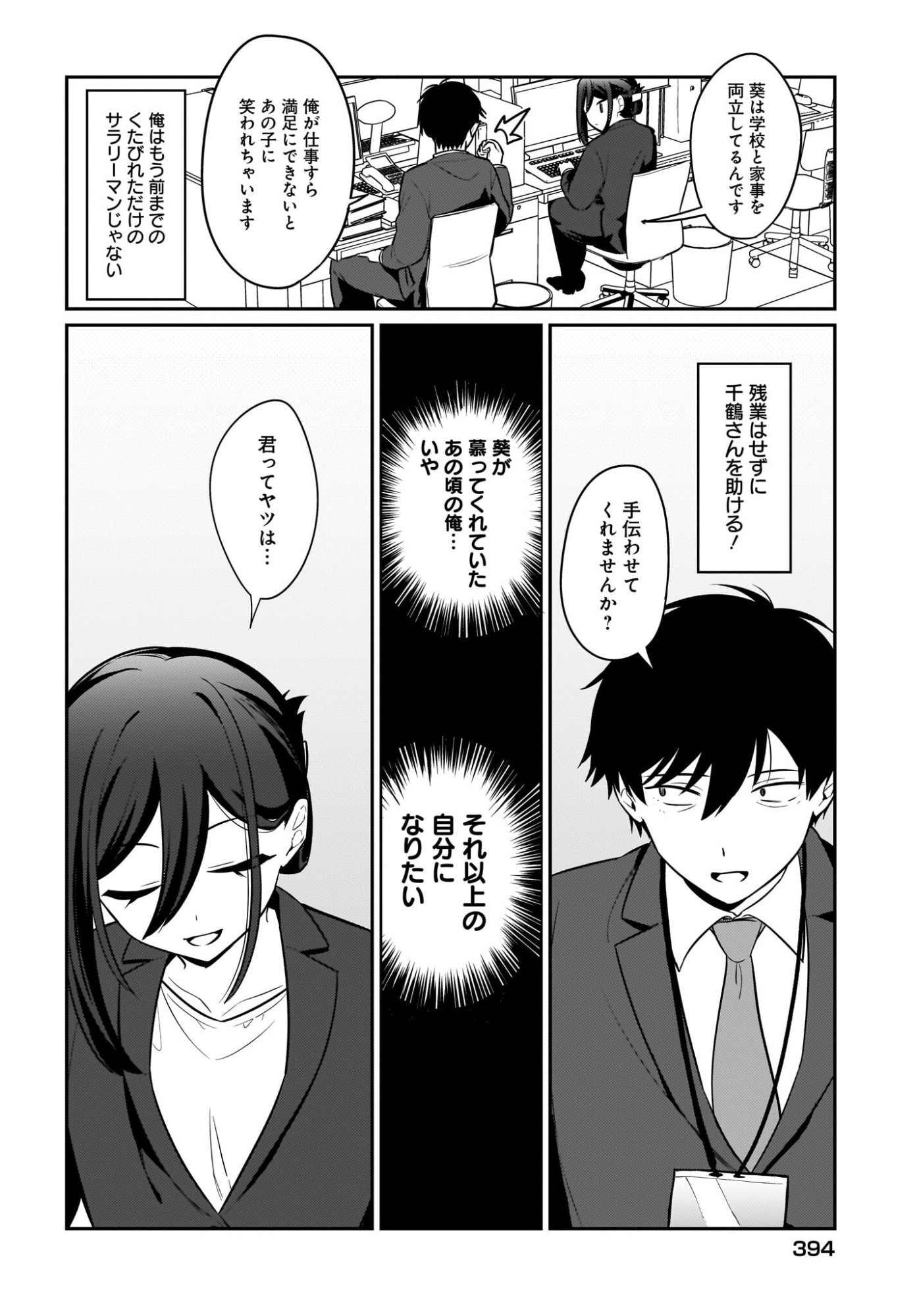 Kutabire Salarymen no Ore, 7-nenburi ni Saikai shita Bishoujo JK to Dosei wo Hajimaru - Chapter 20 - Page 16