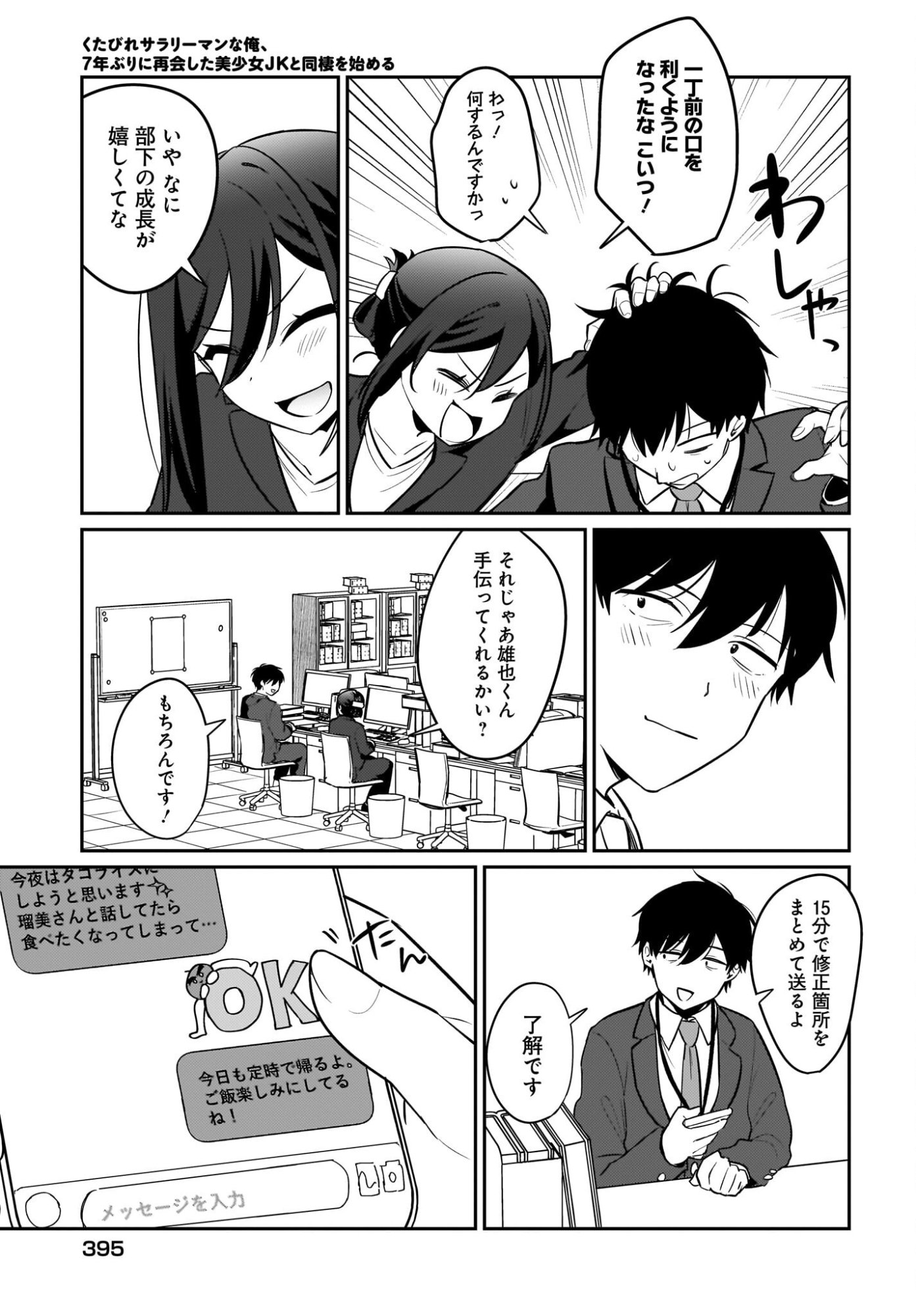 Kutabire Salarymen no Ore, 7-nenburi ni Saikai shita Bishoujo JK to Dosei wo Hajimaru - Chapter 20 - Page 17