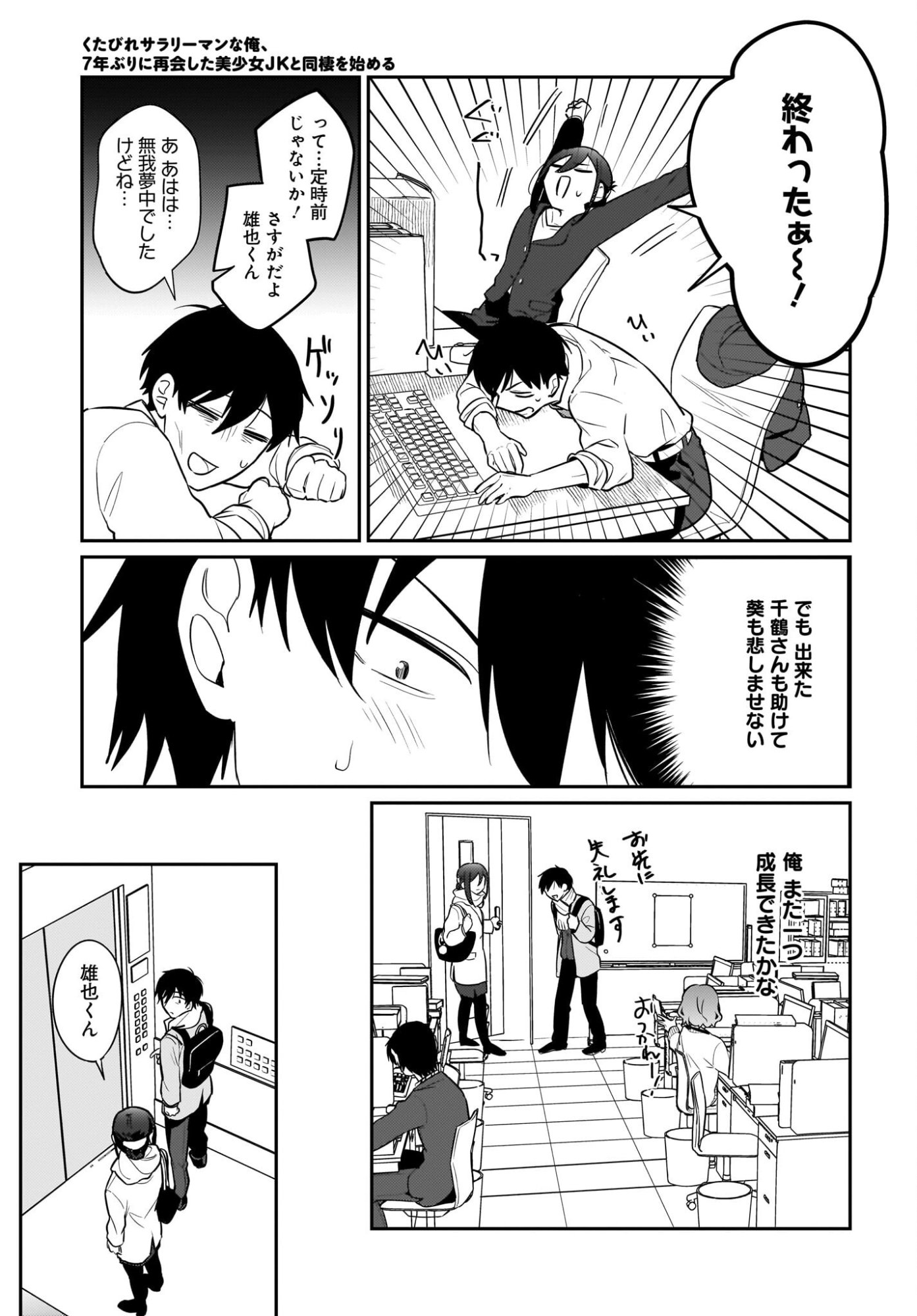 Kutabire Salarymen no Ore, 7-nenburi ni Saikai shita Bishoujo JK to Dosei wo Hajimaru - Chapter 20 - Page 19