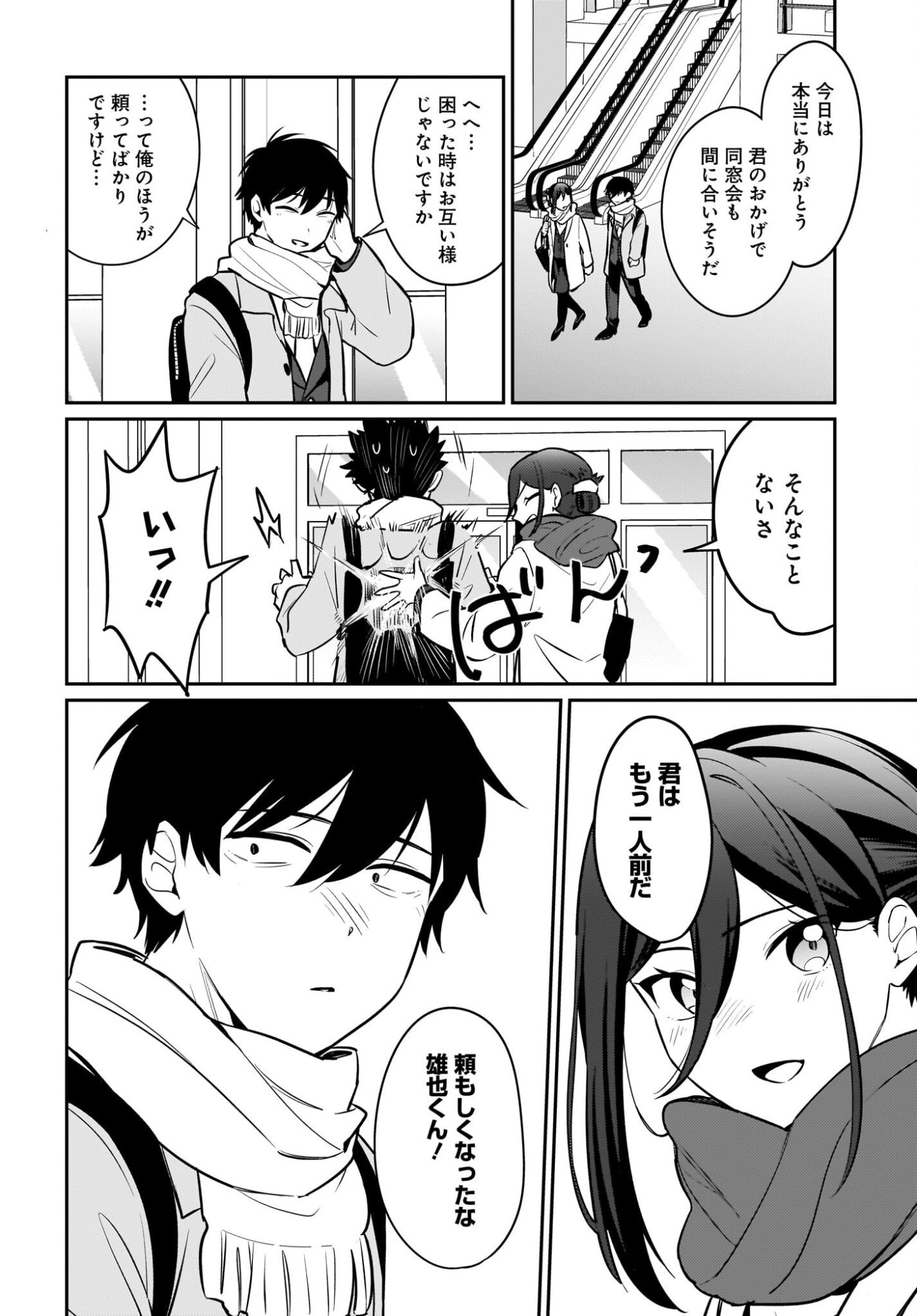 Kutabire Salarymen no Ore, 7-nenburi ni Saikai shita Bishoujo JK to Dosei wo Hajimaru - Chapter 20 - Page 20