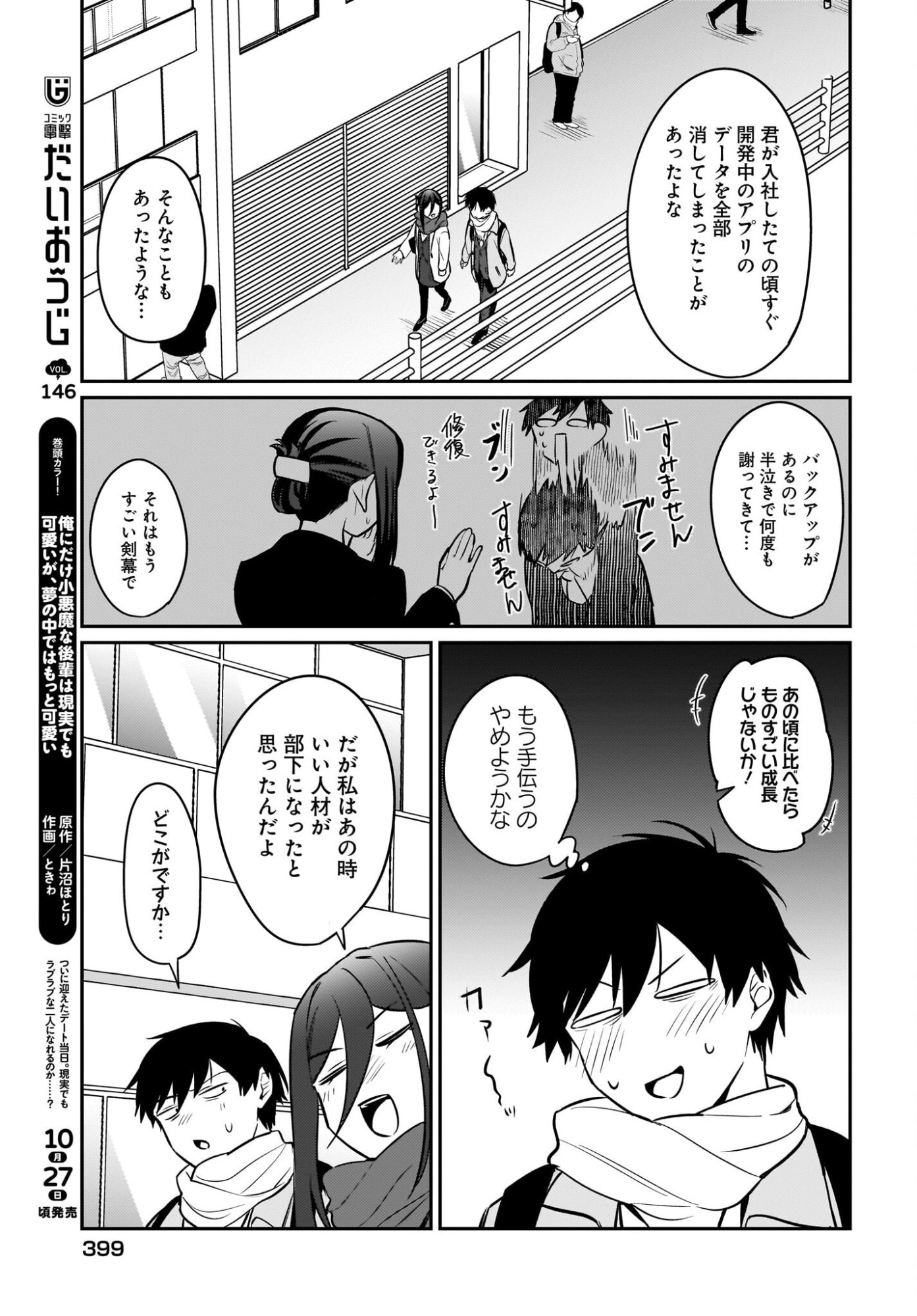 Kutabire Salarymen no Ore, 7-nenburi ni Saikai shita Bishoujo JK to Dosei wo Hajimaru - Chapter 20 - Page 21