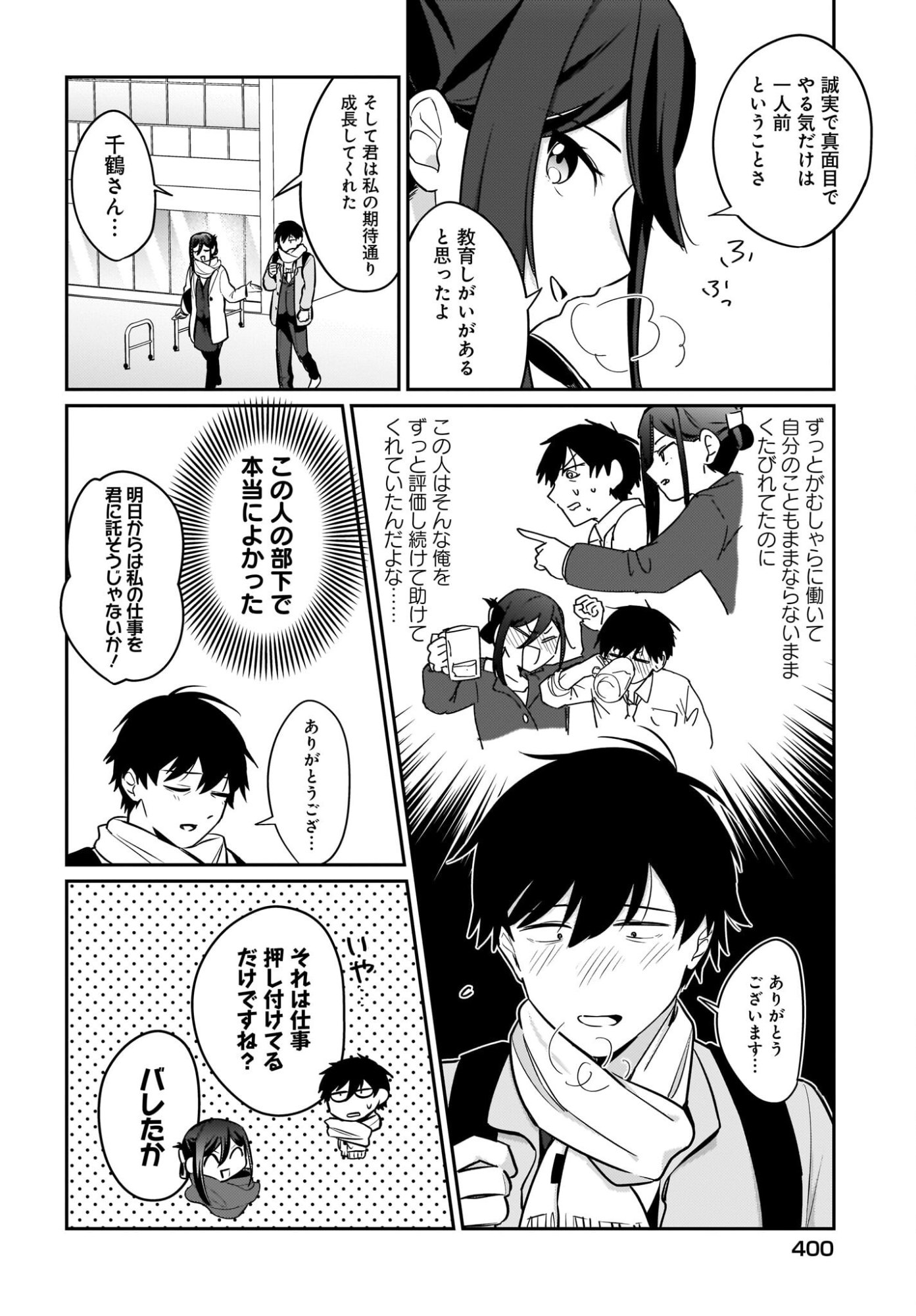 Kutabire Salarymen no Ore, 7-nenburi ni Saikai shita Bishoujo JK to Dosei wo Hajimaru - Chapter 20 - Page 22