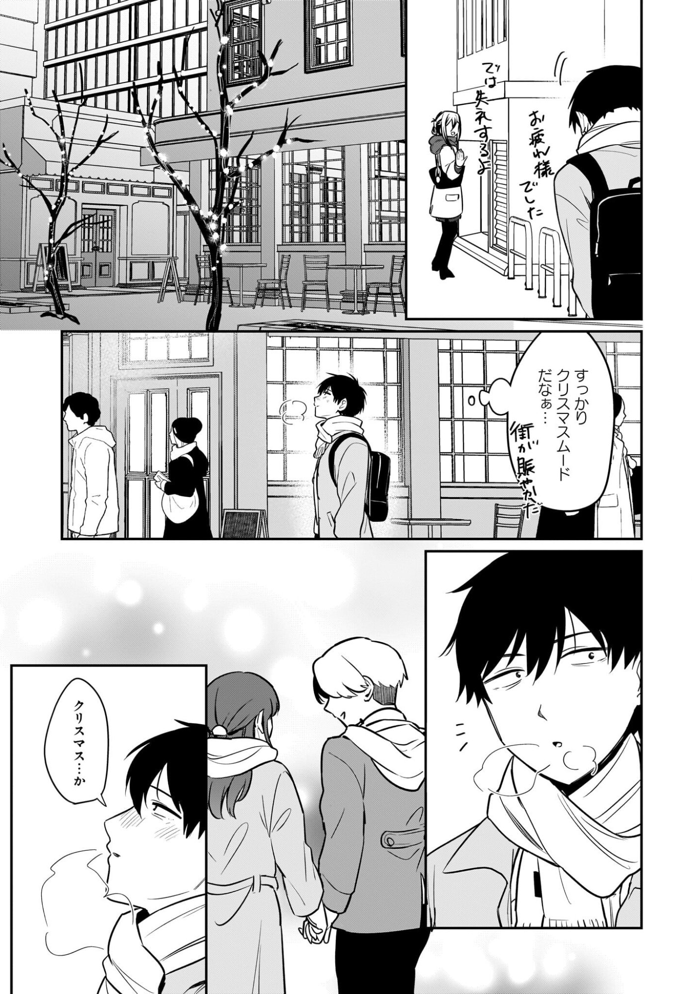 Kutabire Salarymen no Ore, 7-nenburi ni Saikai shita Bishoujo JK to Dosei wo Hajimaru - Chapter 20 - Page 23