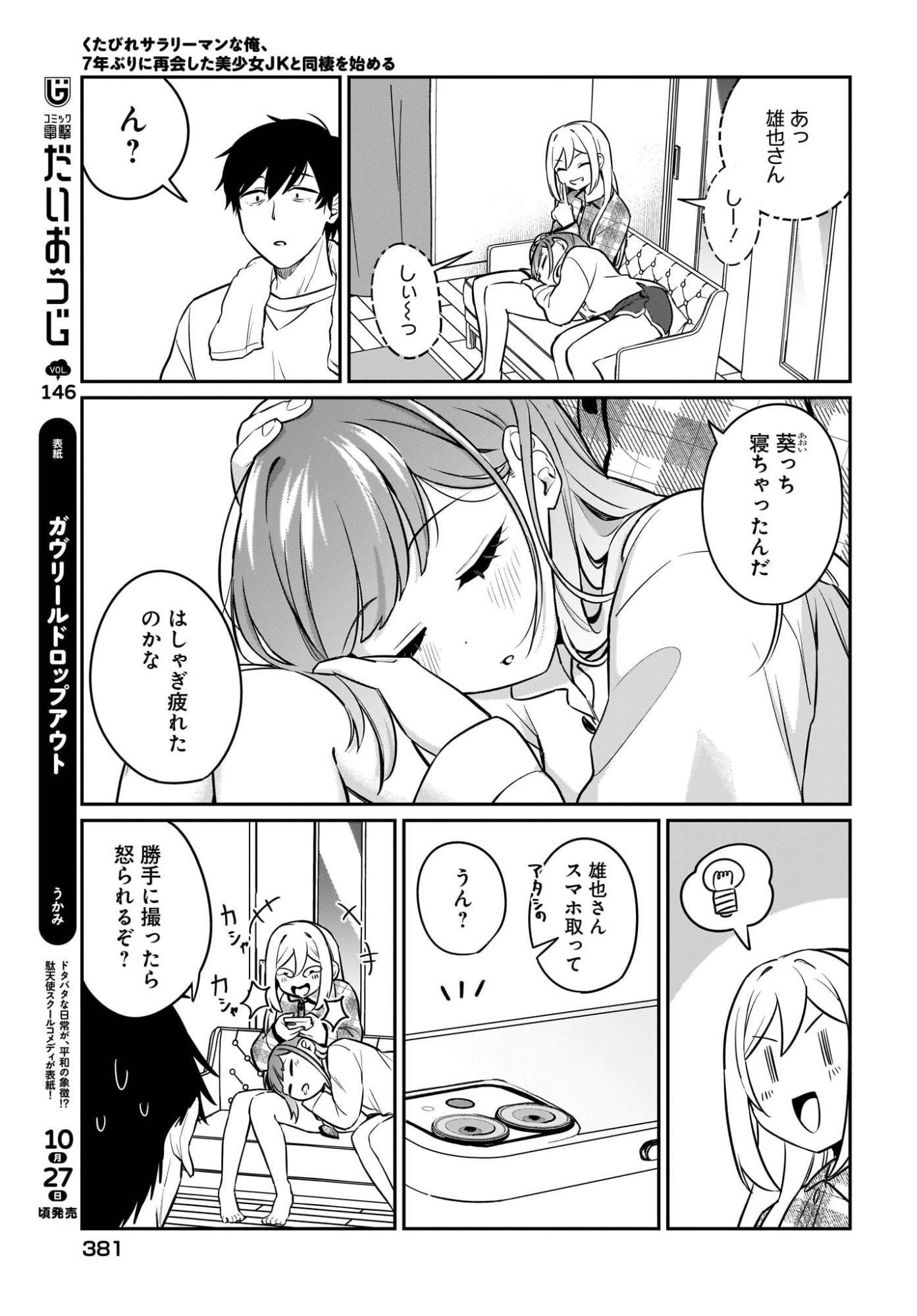 Kutabire Salarymen no Ore, 7-nenburi ni Saikai shita Bishoujo JK to Dosei wo Hajimaru - Chapter 20 - Page 3