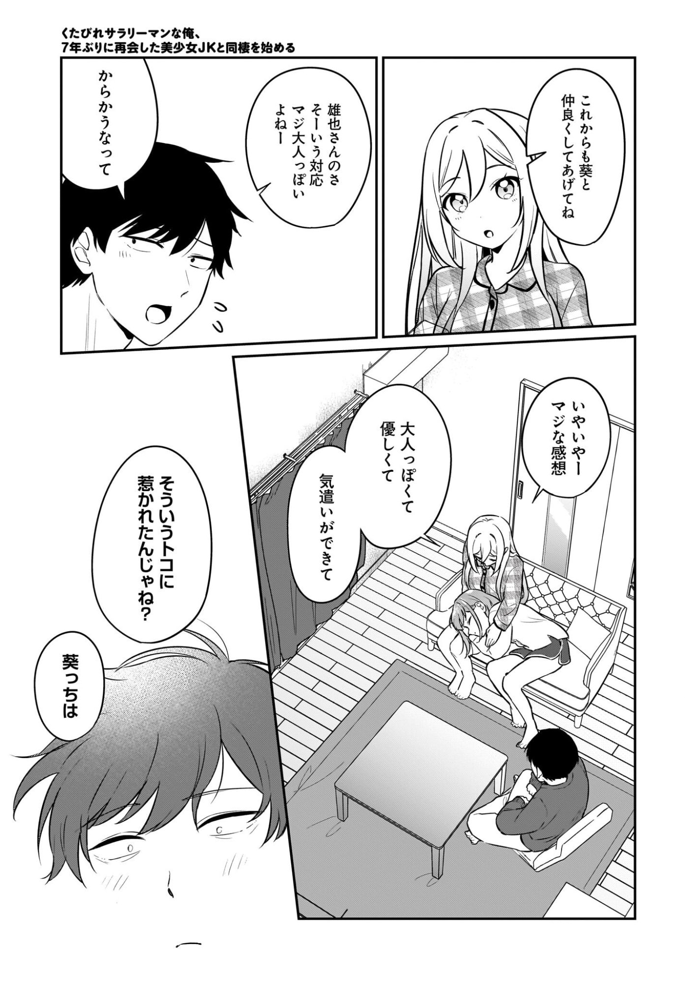 Kutabire Salarymen no Ore, 7-nenburi ni Saikai shita Bishoujo JK to Dosei wo Hajimaru - Chapter 20 - Page 5