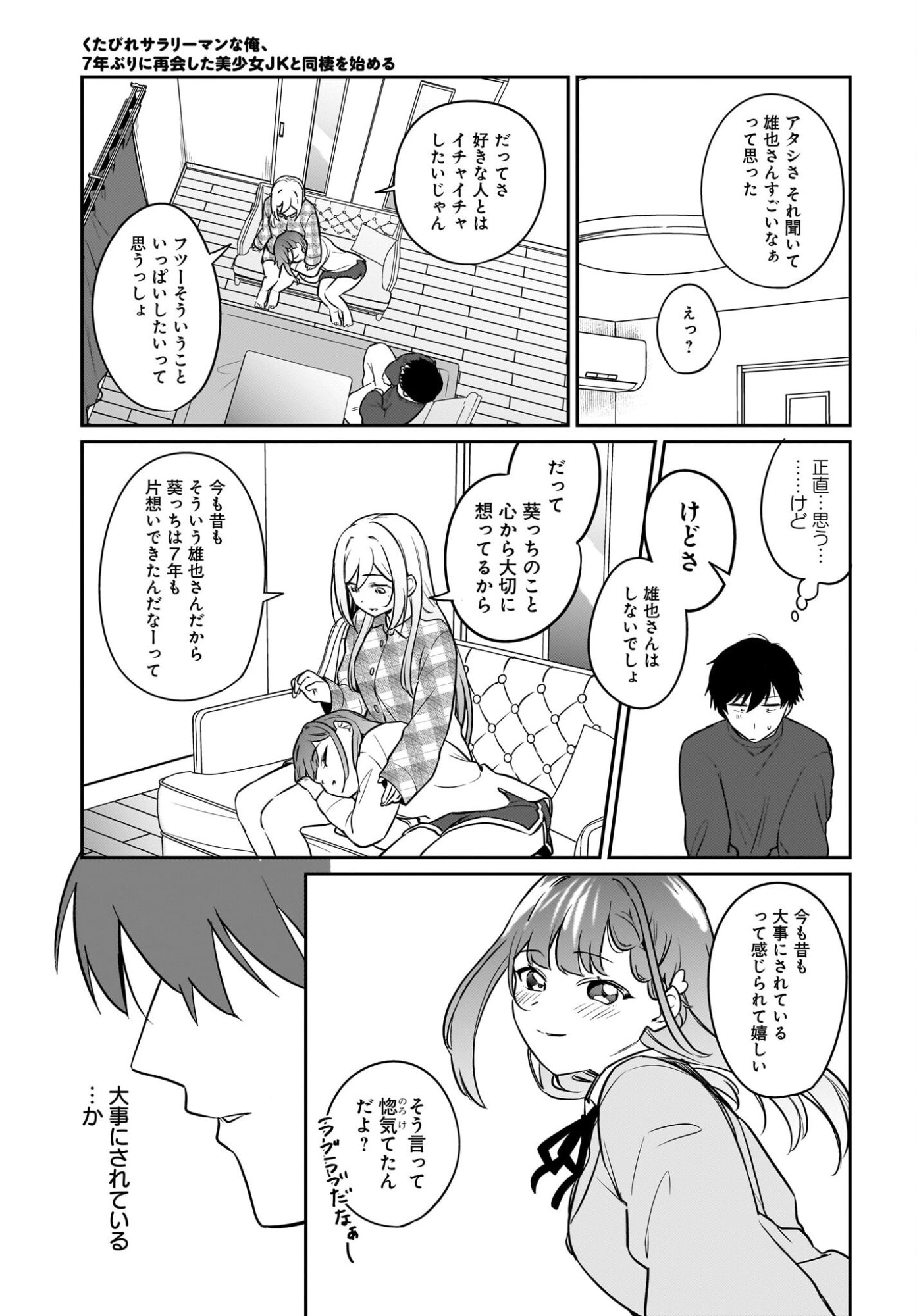 Kutabire Salarymen no Ore, 7-nenburi ni Saikai shita Bishoujo JK to Dosei wo Hajimaru - Chapter 20 - Page 7