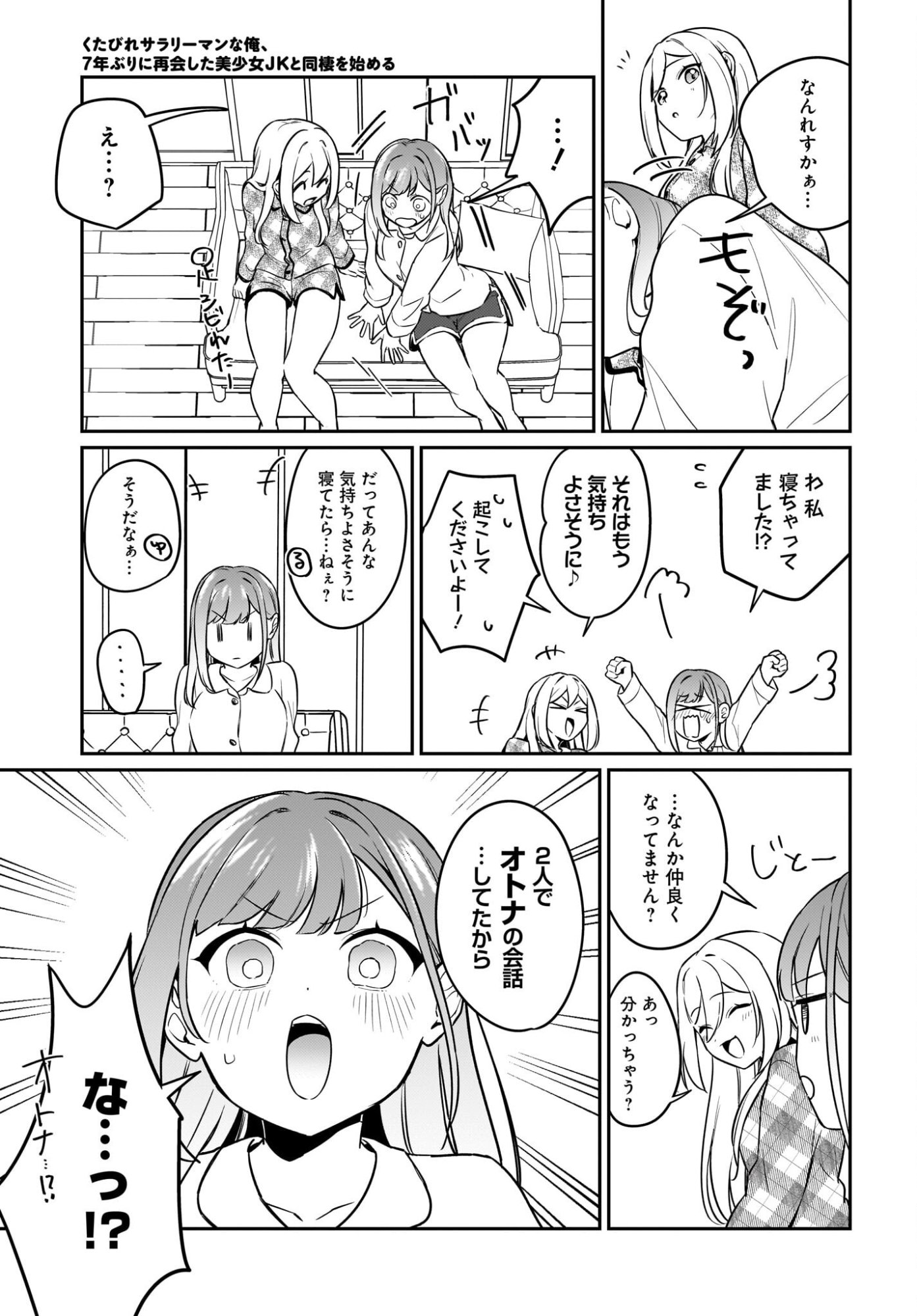 Kutabire Salarymen no Ore, 7-nenburi ni Saikai shita Bishoujo JK to Dosei wo Hajimaru - Chapter 20 - Page 9
