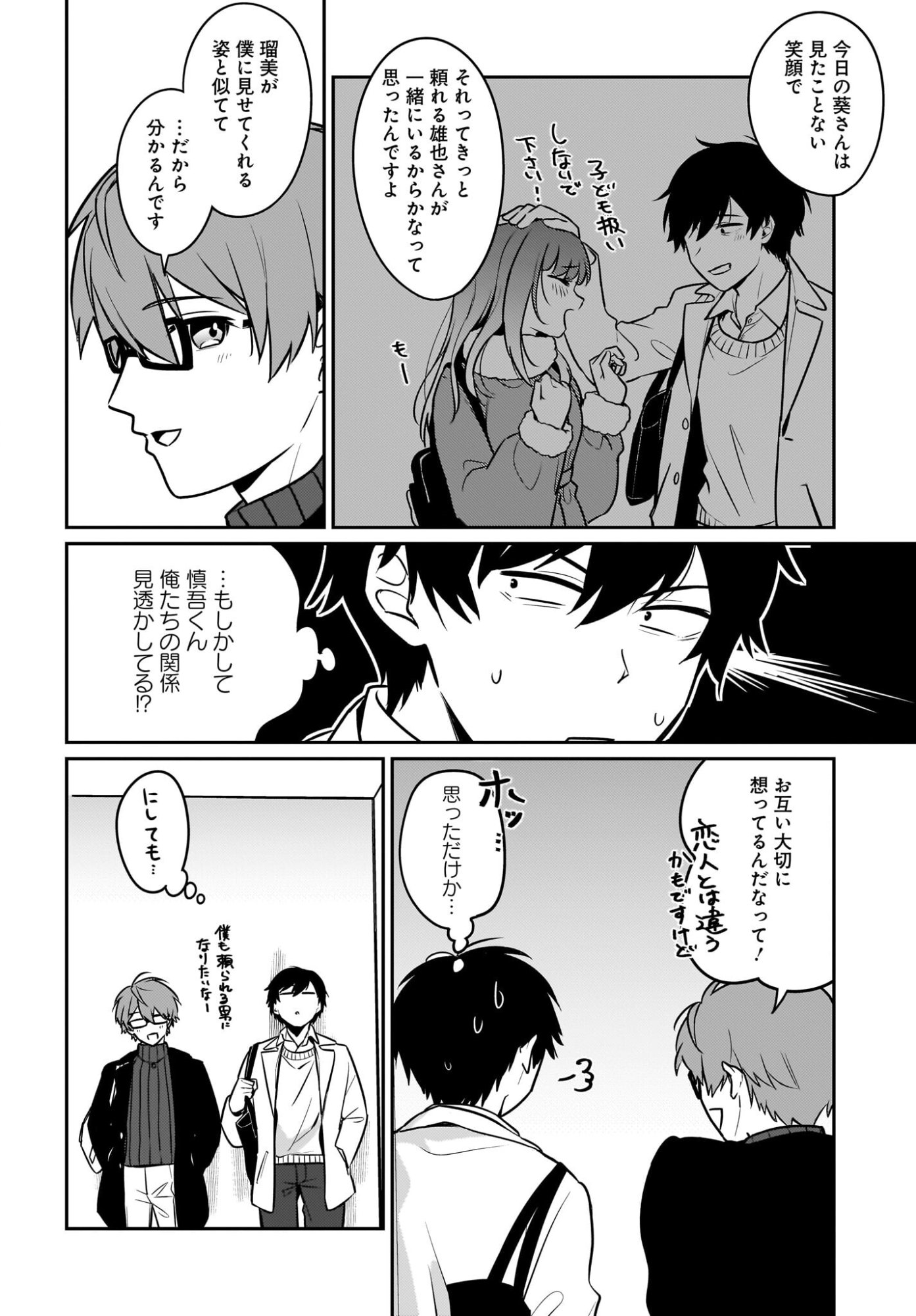Kutabire Salarymen no Ore, 7-nenburi ni Saikai shita Bishoujo JK to Dosei wo Hajimaru - Chapter 21 - Page 10