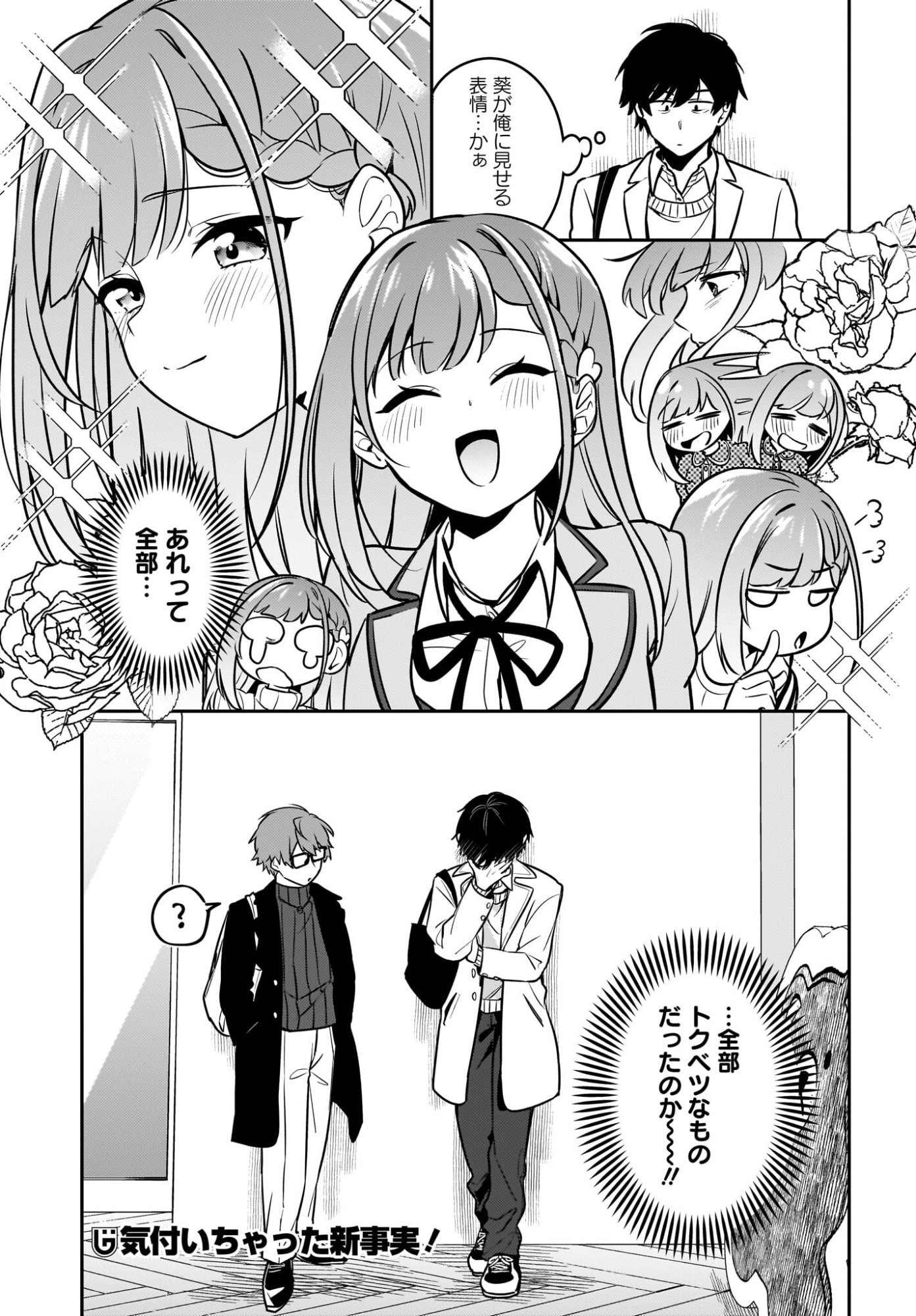 Kutabire Salarymen no Ore, 7-nenburi ni Saikai shita Bishoujo JK to Dosei wo Hajimaru - Chapter 21 - Page 11