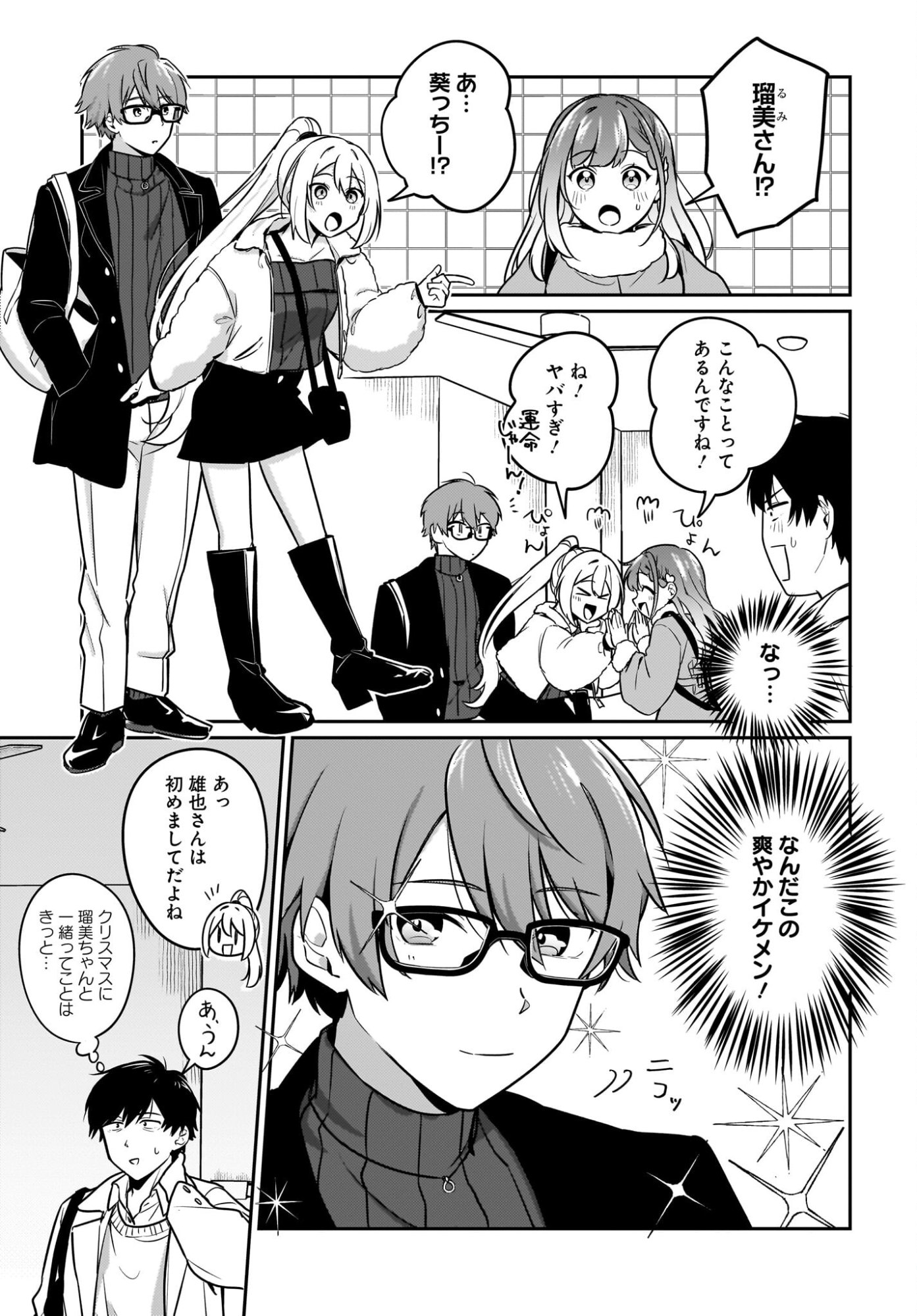 Kutabire Salarymen no Ore, 7-nenburi ni Saikai shita Bishoujo JK to Dosei wo Hajimaru - Chapter 21 - Page 3