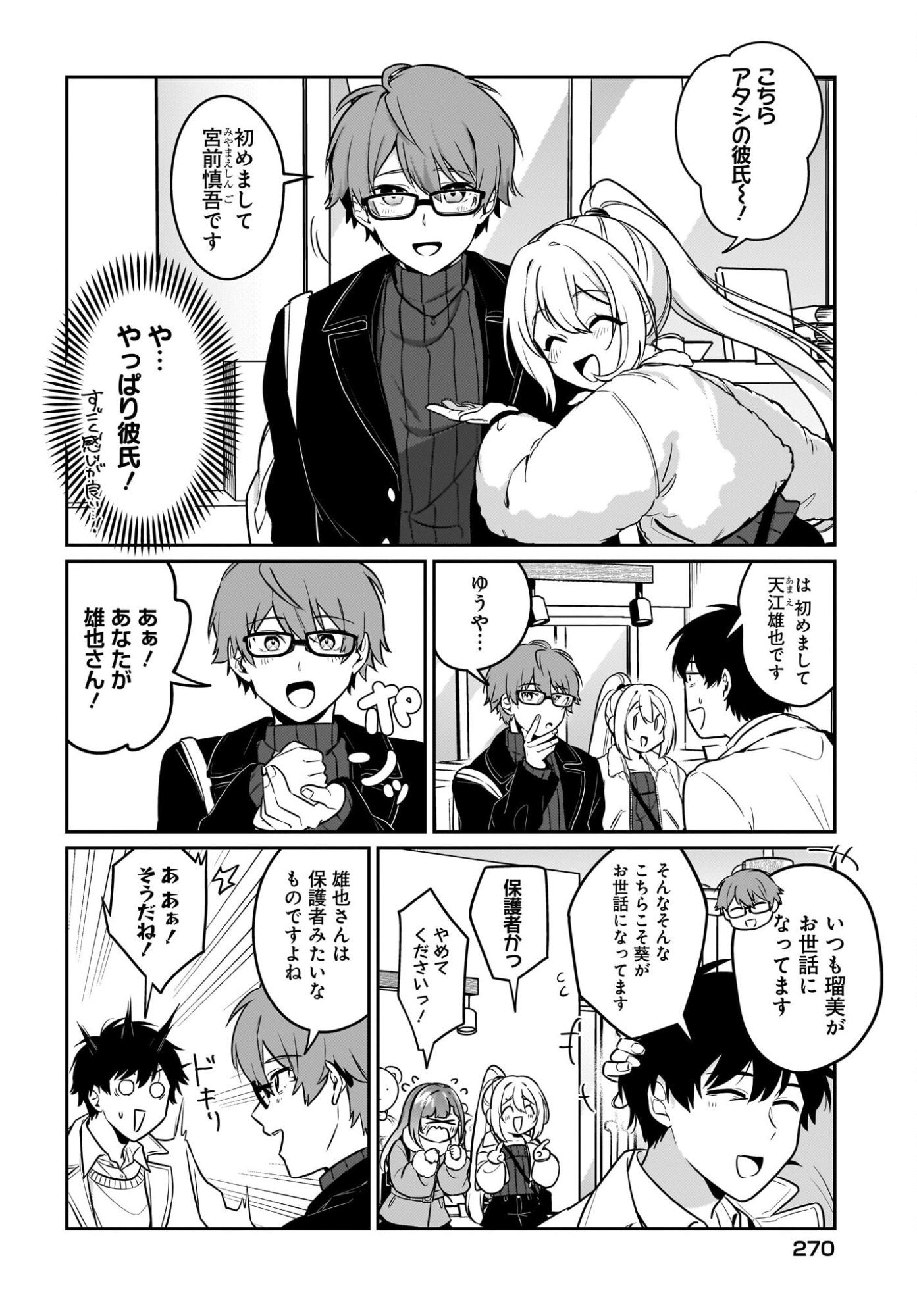 Kutabire Salarymen no Ore, 7-nenburi ni Saikai shita Bishoujo JK to Dosei wo Hajimaru - Chapter 21 - Page 4