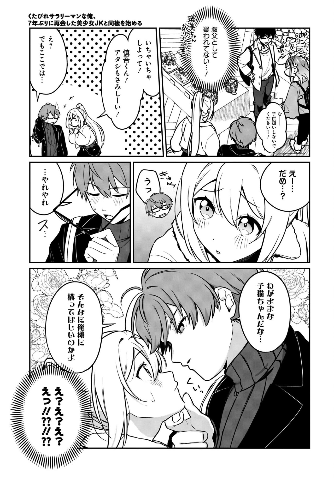 Kutabire Salarymen no Ore, 7-nenburi ni Saikai shita Bishoujo JK to Dosei wo Hajimaru - Chapter 21 - Page 5