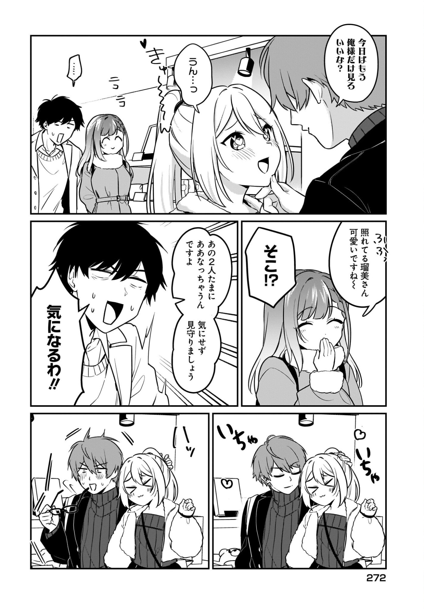 Kutabire Salarymen no Ore, 7-nenburi ni Saikai shita Bishoujo JK to Dosei wo Hajimaru - Chapter 21 - Page 6