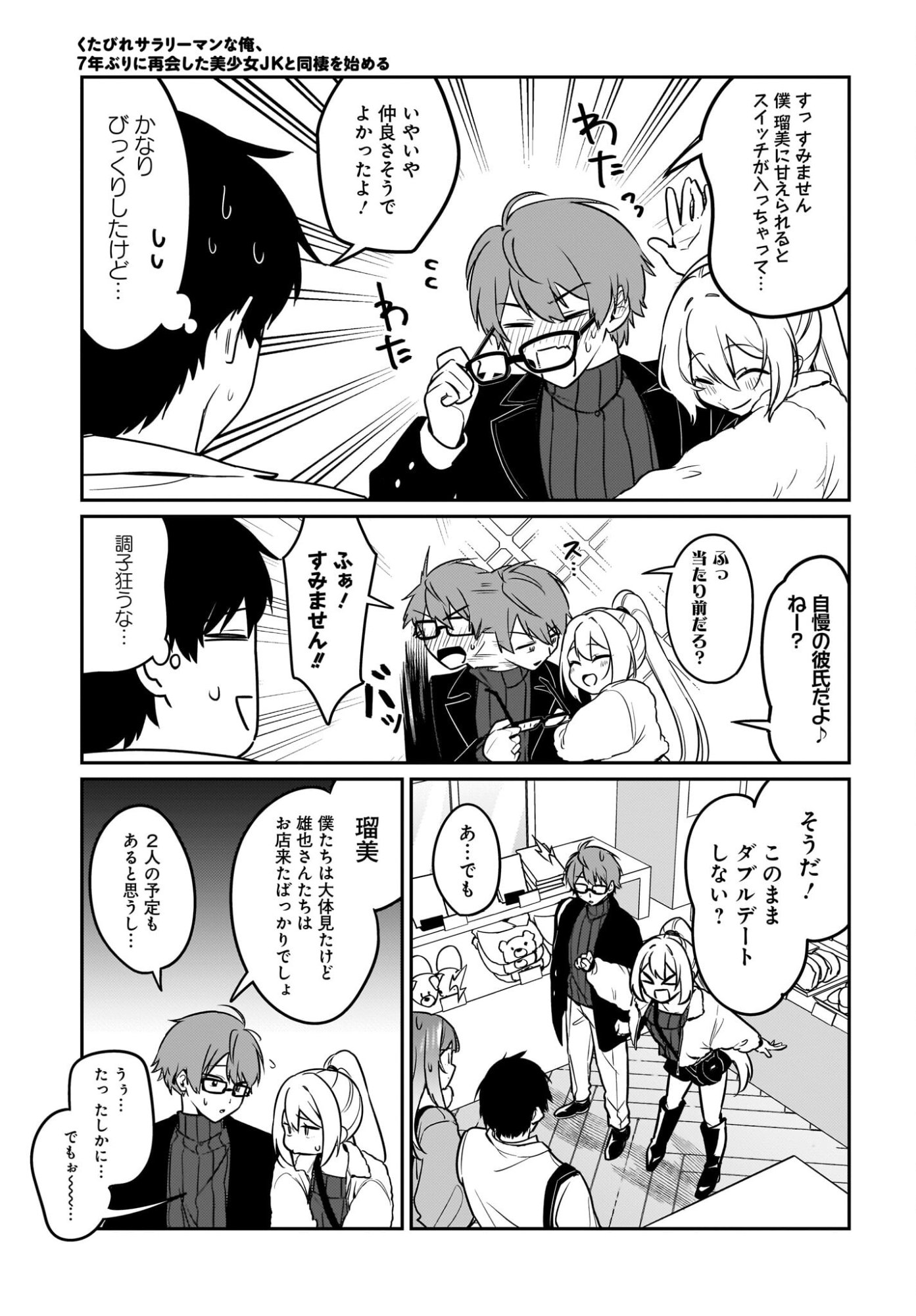 Kutabire Salarymen no Ore, 7-nenburi ni Saikai shita Bishoujo JK to Dosei wo Hajimaru - Chapter 21 - Page 7