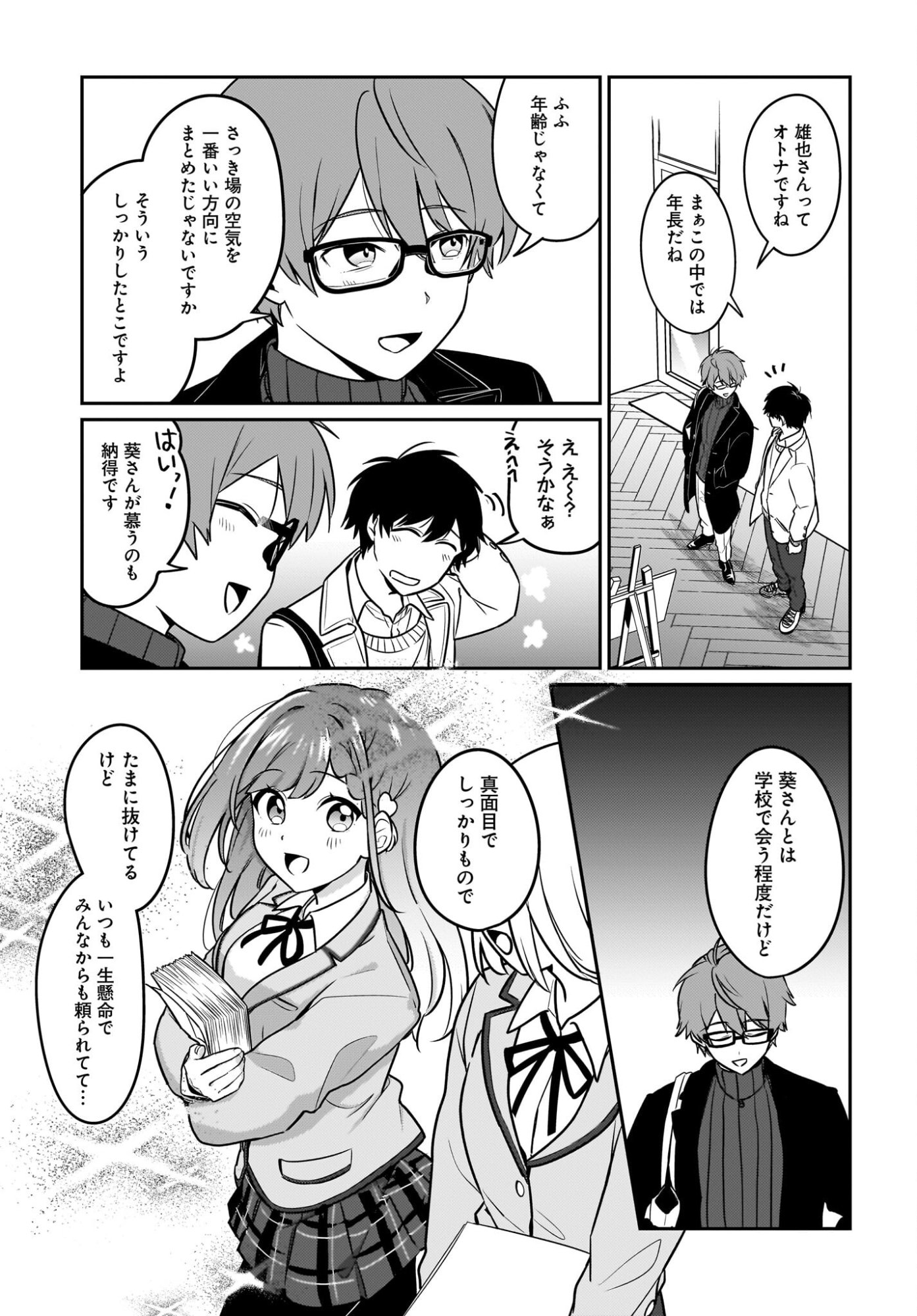 Kutabire Salarymen no Ore, 7-nenburi ni Saikai shita Bishoujo JK to Dosei wo Hajimaru - Chapter 21 - Page 9