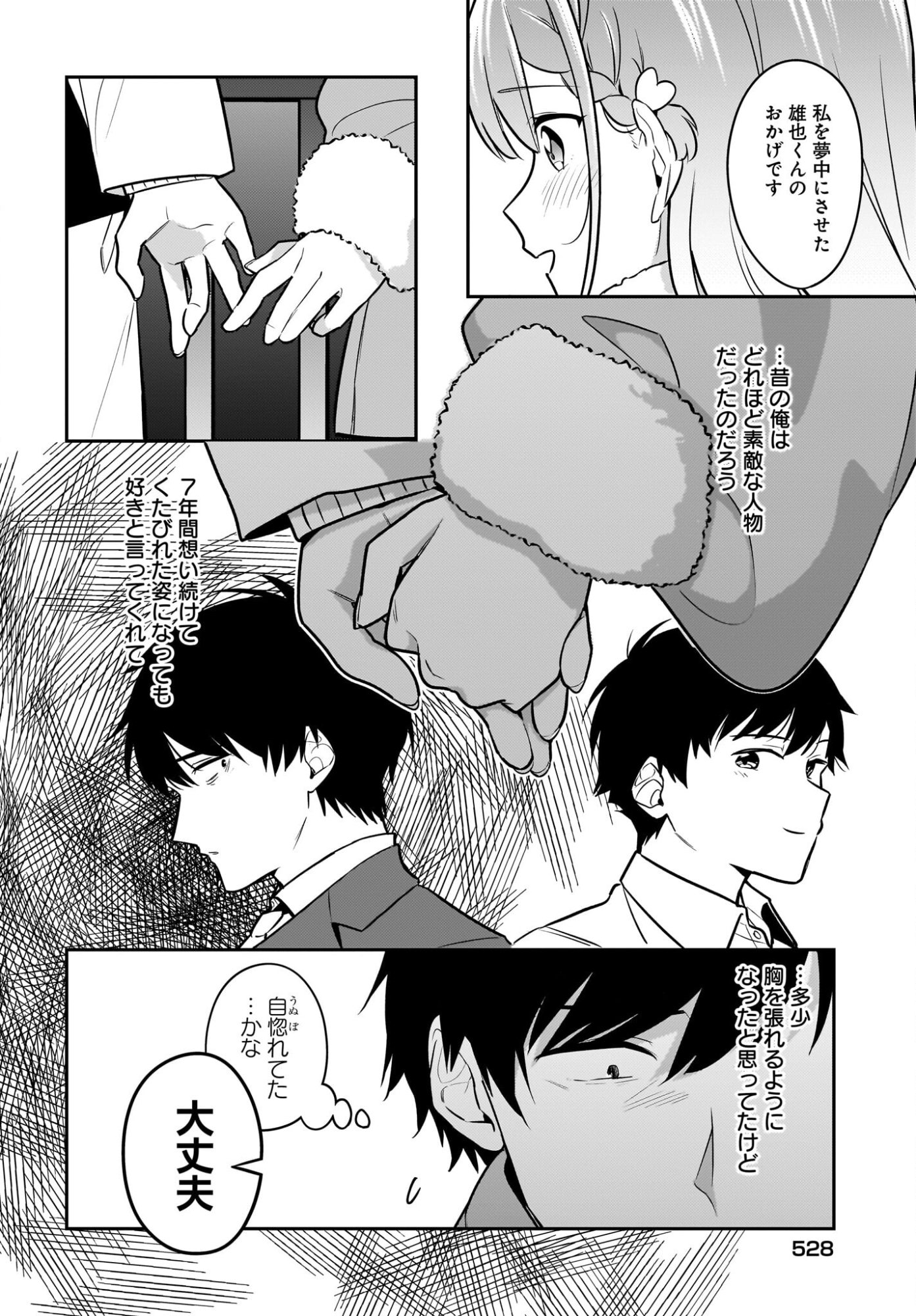 Kutabire Salarymen no Ore, 7-nenburi ni Saikai shita Bishoujo JK to Dosei wo Hajimaru - Chapter 22 - Page 18