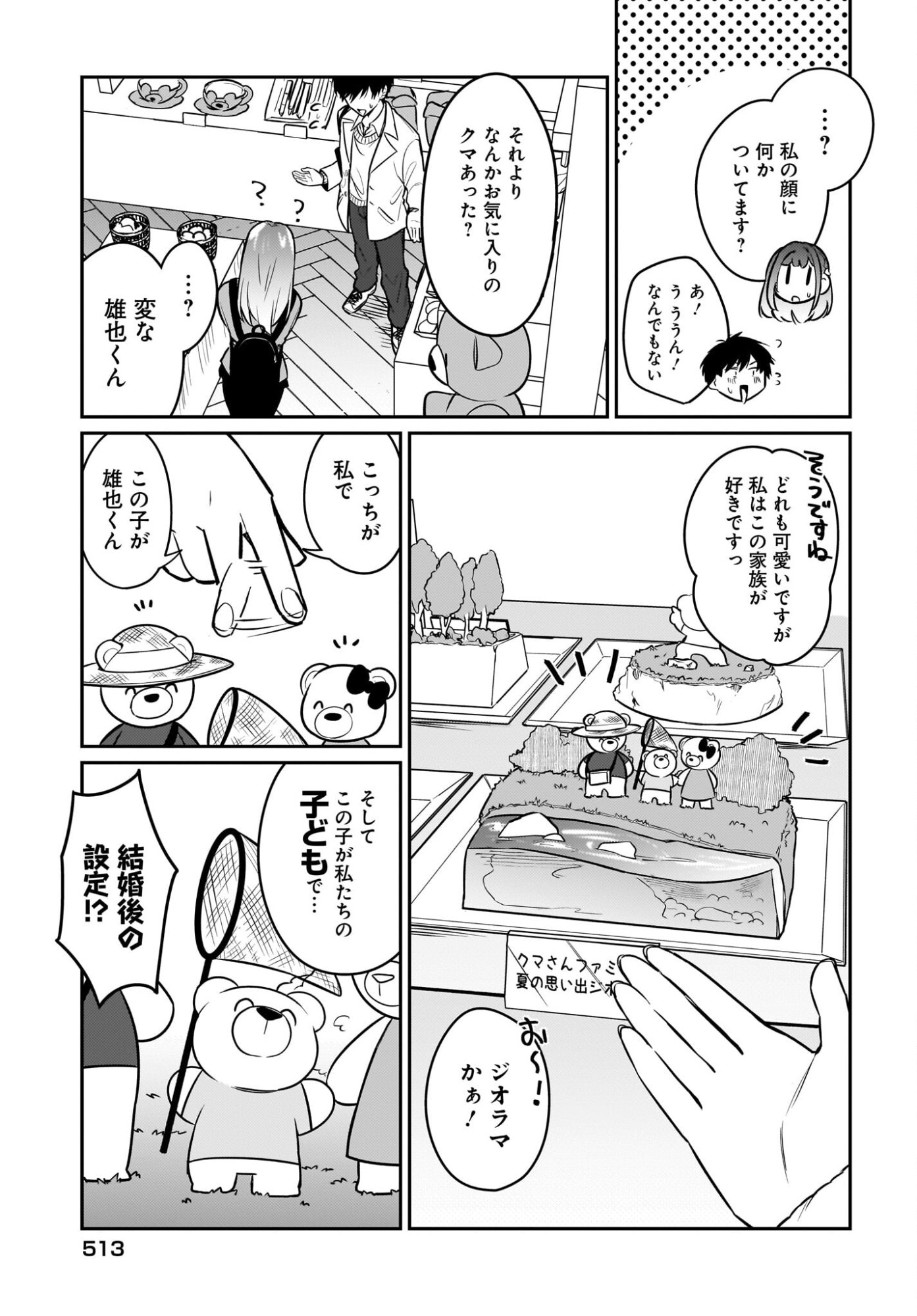 Kutabire Salarymen no Ore, 7-nenburi ni Saikai shita Bishoujo JK to Dosei wo Hajimaru - Chapter 22 - Page 3
